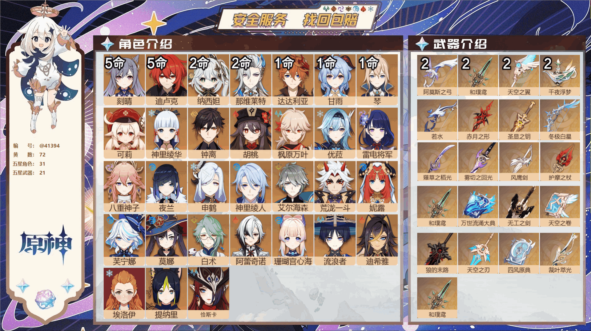 原神账号官服 天空岛@41394 送已实名邮箱  冒险等级60级 女主 72黄 31个五星角色 21个五星武器 纠缠之源