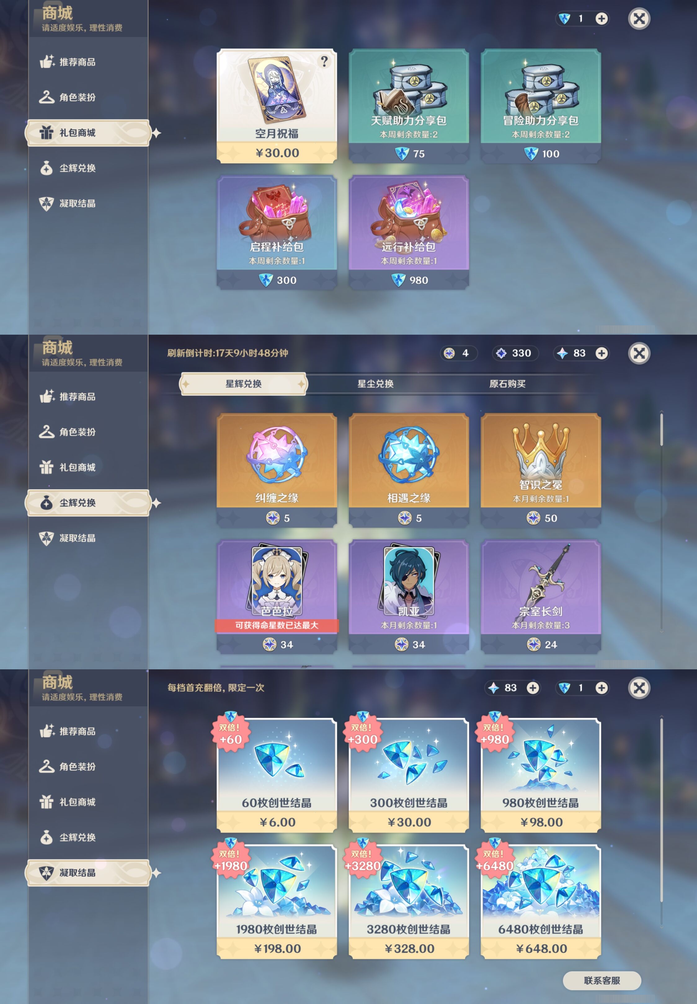 YSMK33898原神账号详情图11