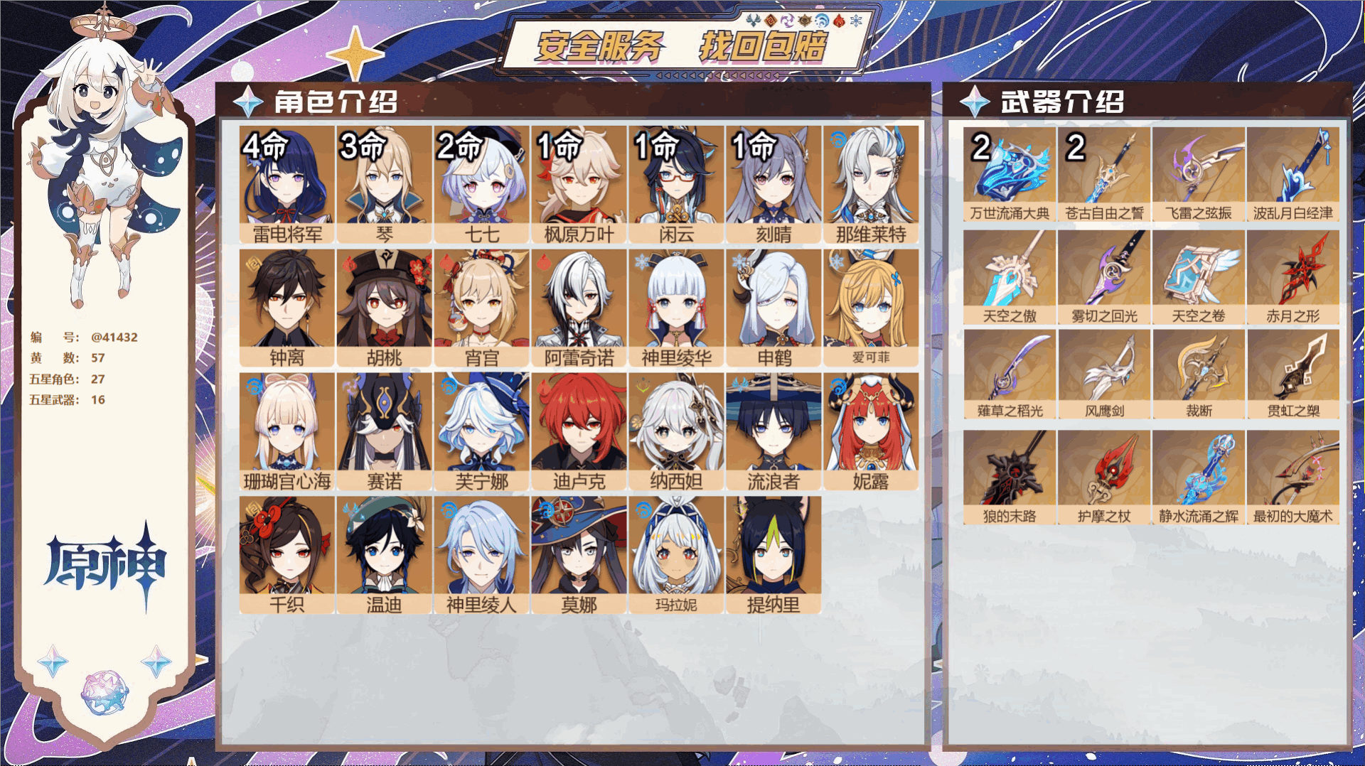 原神账号官服 天空岛@41432 邮箱不出售 送TAP 冒险等级60级 男主 57黄 27个五星角色 16个五星武器 纠