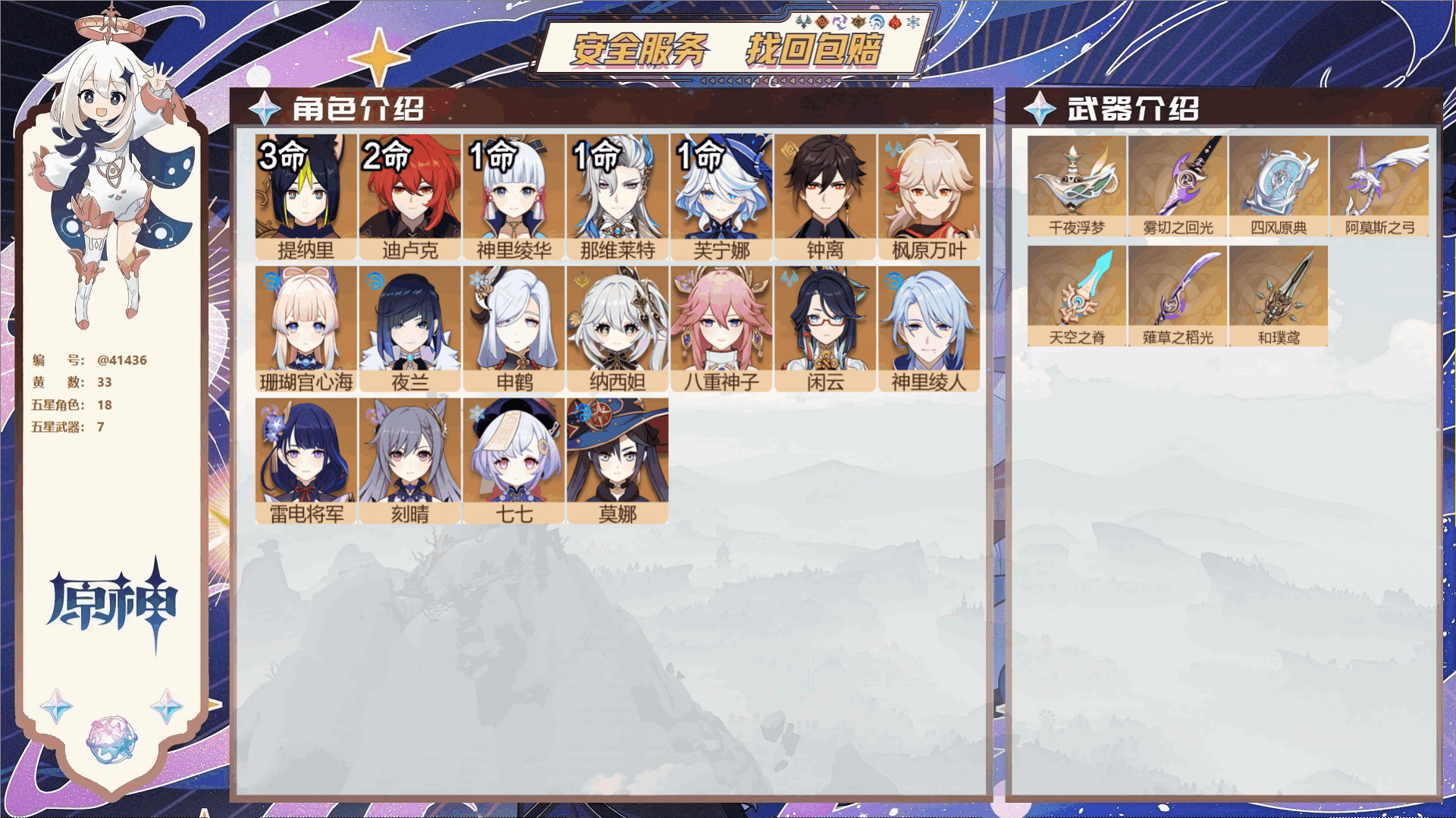 原神账号官服 天空岛@41436 未绑定邮箱  冒险等级59级 女主 33黄 18个五星角色 7个五星武器 纠缠之源0-