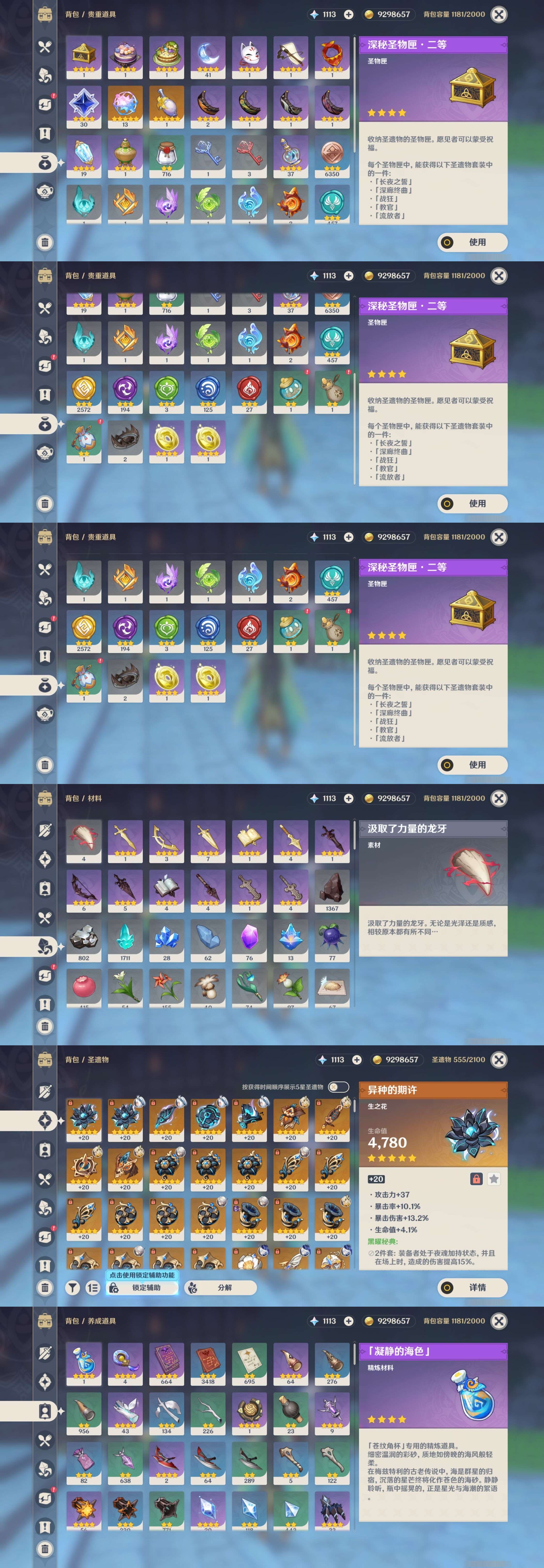 YSMK33887原神账号详情图5