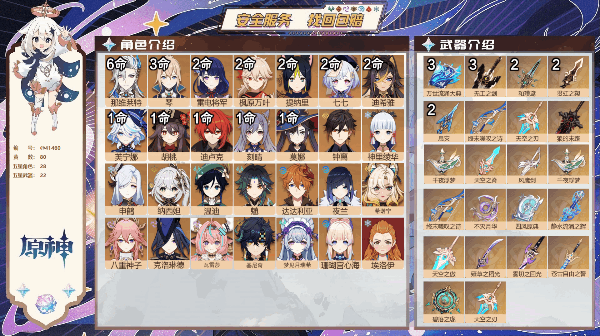 原神账号官服 天空岛@41460 邮箱不出售  冒险等级60级 男主 80黄 28个五星角色 22个五星武器 纠缠之源8