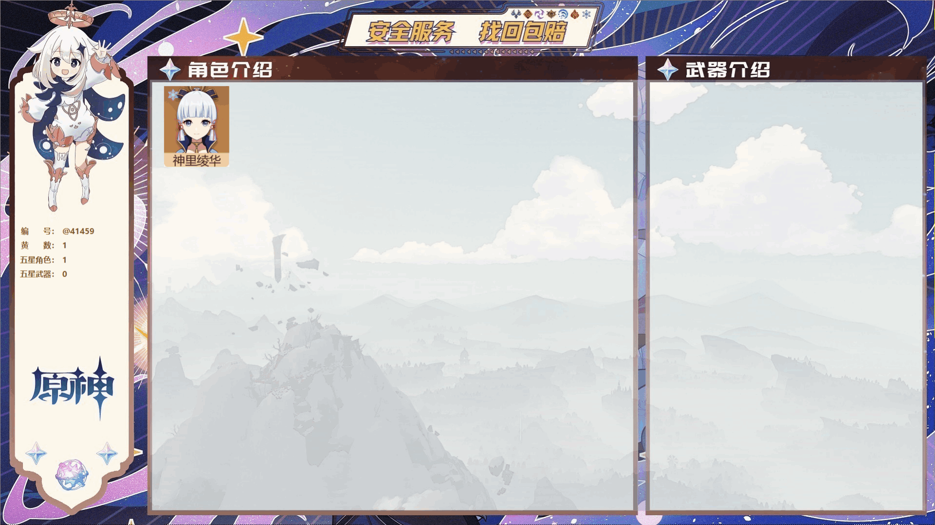 原神账号官服 天空岛@41459 未绑定邮箱  冒险等级31级 男主 1黄 1个五星角色 0个五星武器 纠缠之源0--原石66--圣遗物3,
【1个五星角色】,0命神里绫华,
【0个五星武器】,
