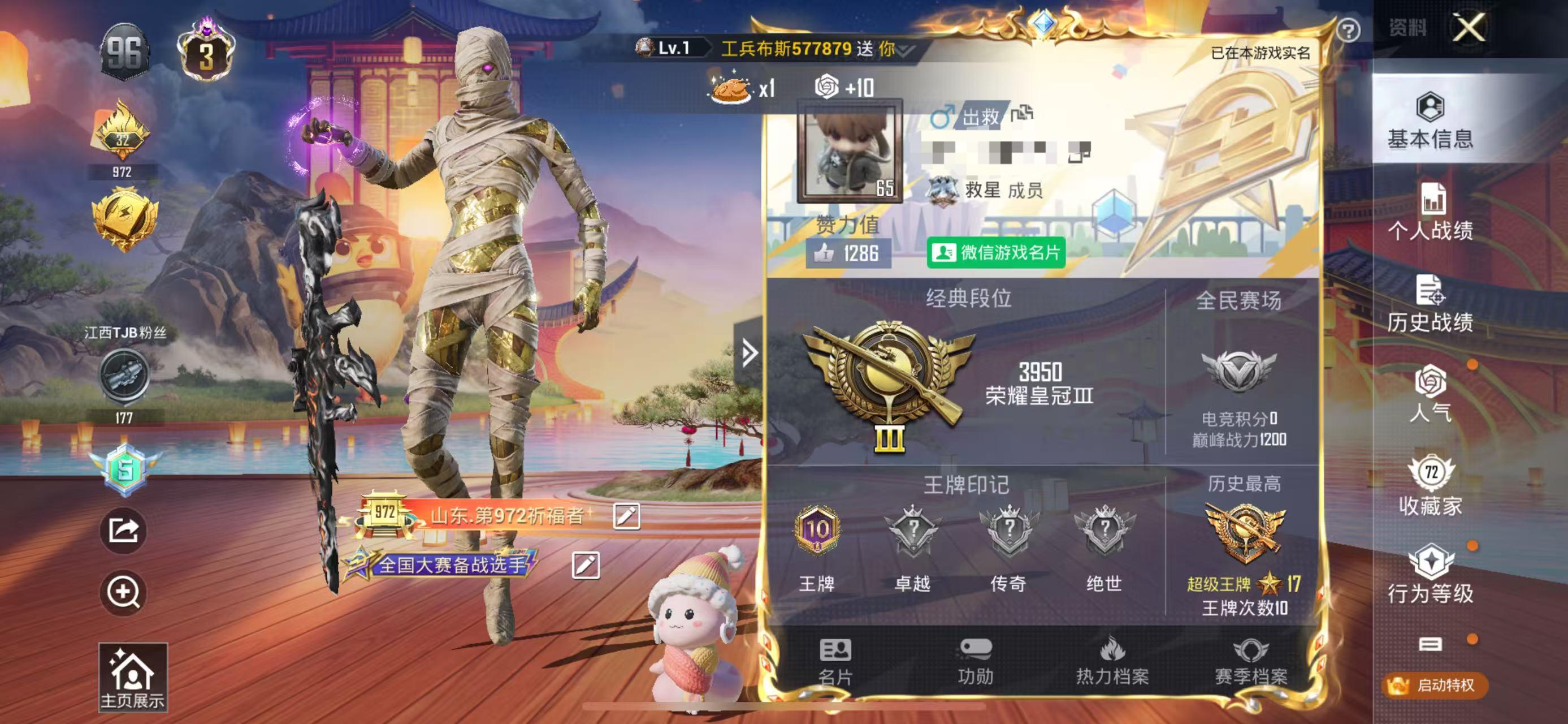 HPSJ3265851和平精英账号详情图2