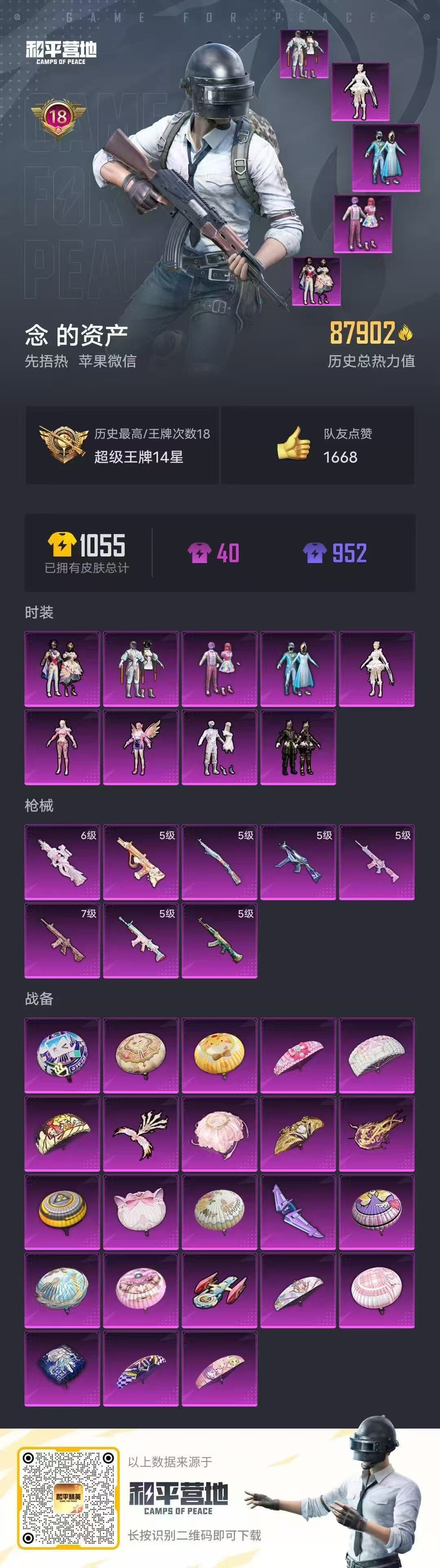 HPSJ3275272和平精英账号详情图4 HPSJ3275272和平精英账号详情图4