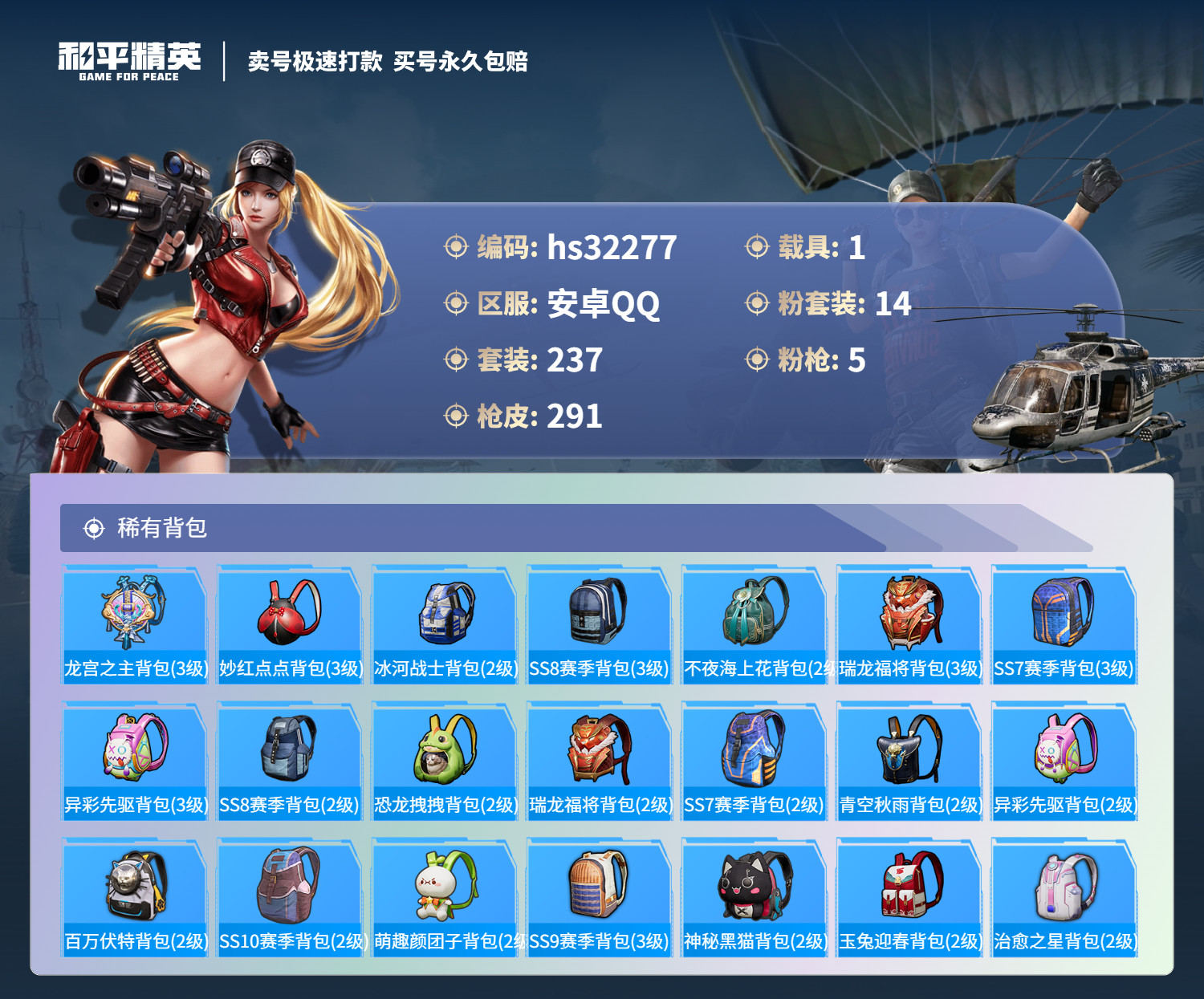 HPSJ3265810和平精英账号详情图12 HPSJ3265810和平精英账号详情图12