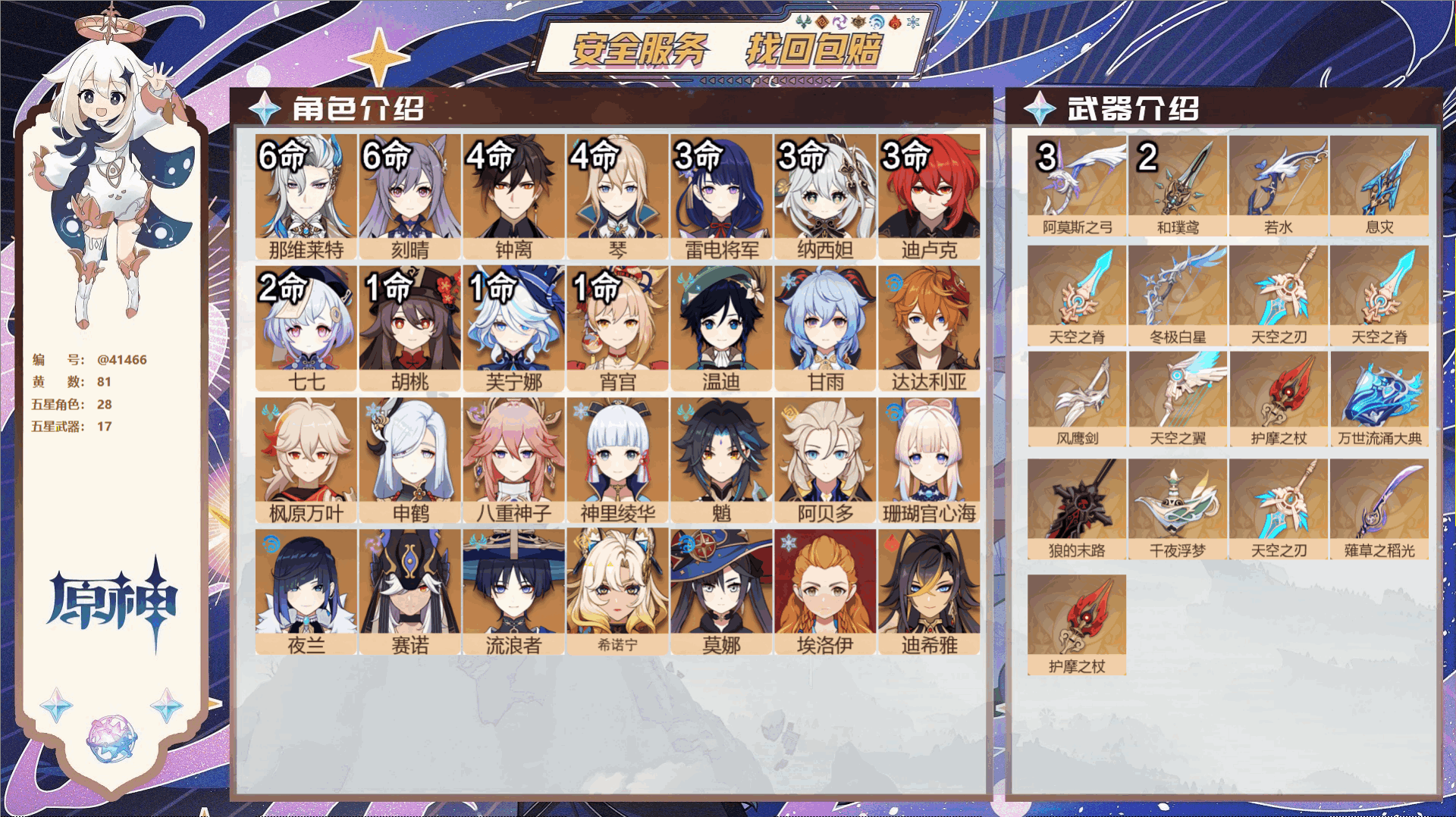 原神账号官服 天空岛@41466 未绑定邮箱  冒险等级60级 男主 81黄 28个五星角色 17个五星武器 纠缠之源0