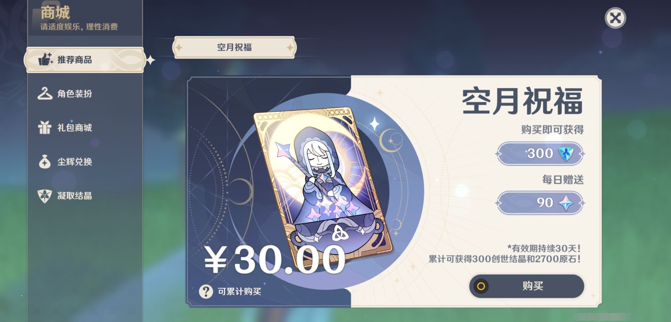 YSMK33933原神账号详情图10 YSMK33933原神账号详情图10