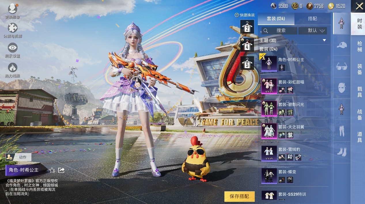 HPKG3265985和平精英账号详情图5 HPKG3265985和平精英账号详情图5