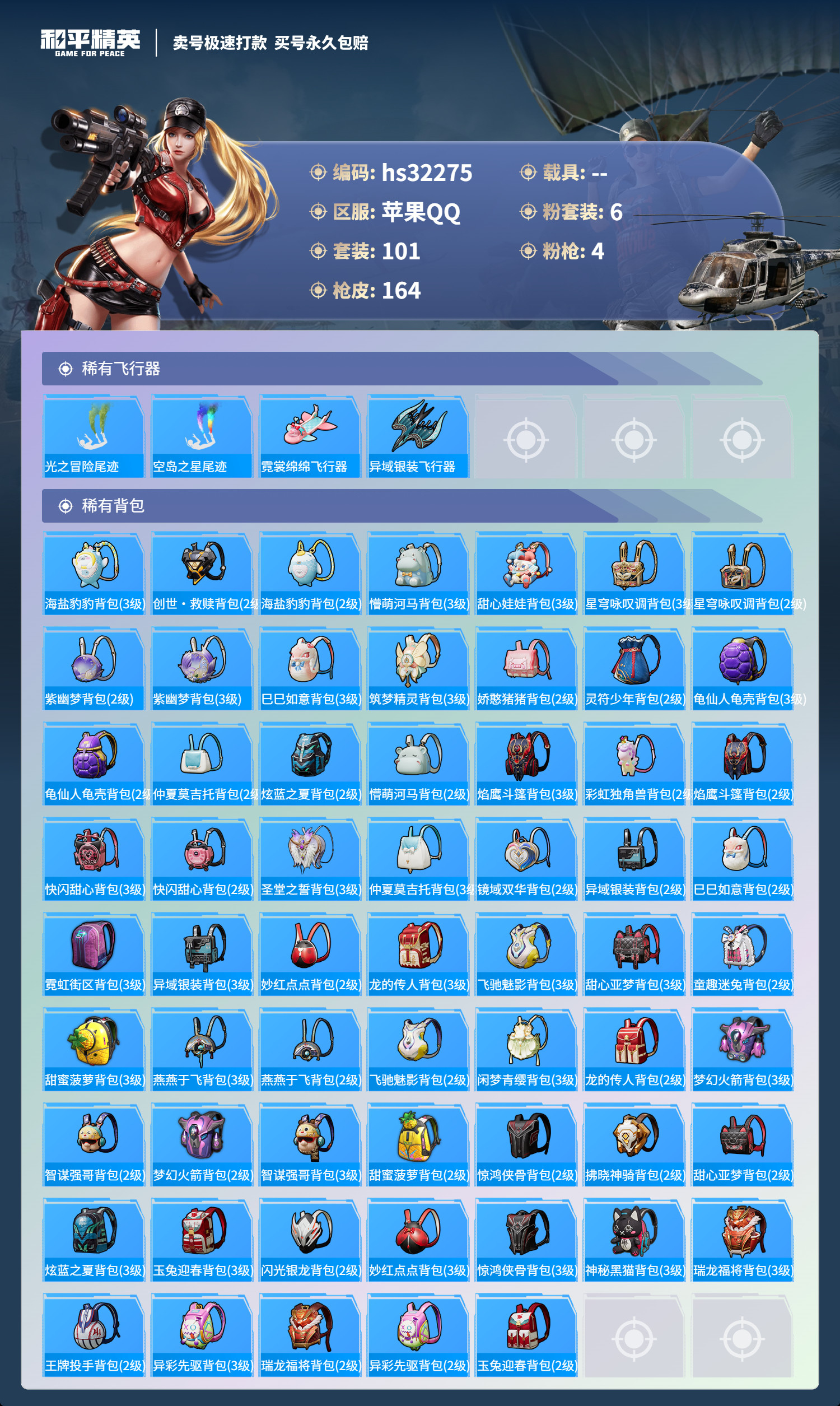 HPSJ3265809和平精英账号详情图8 HPSJ3265809和平精英账号详情图8