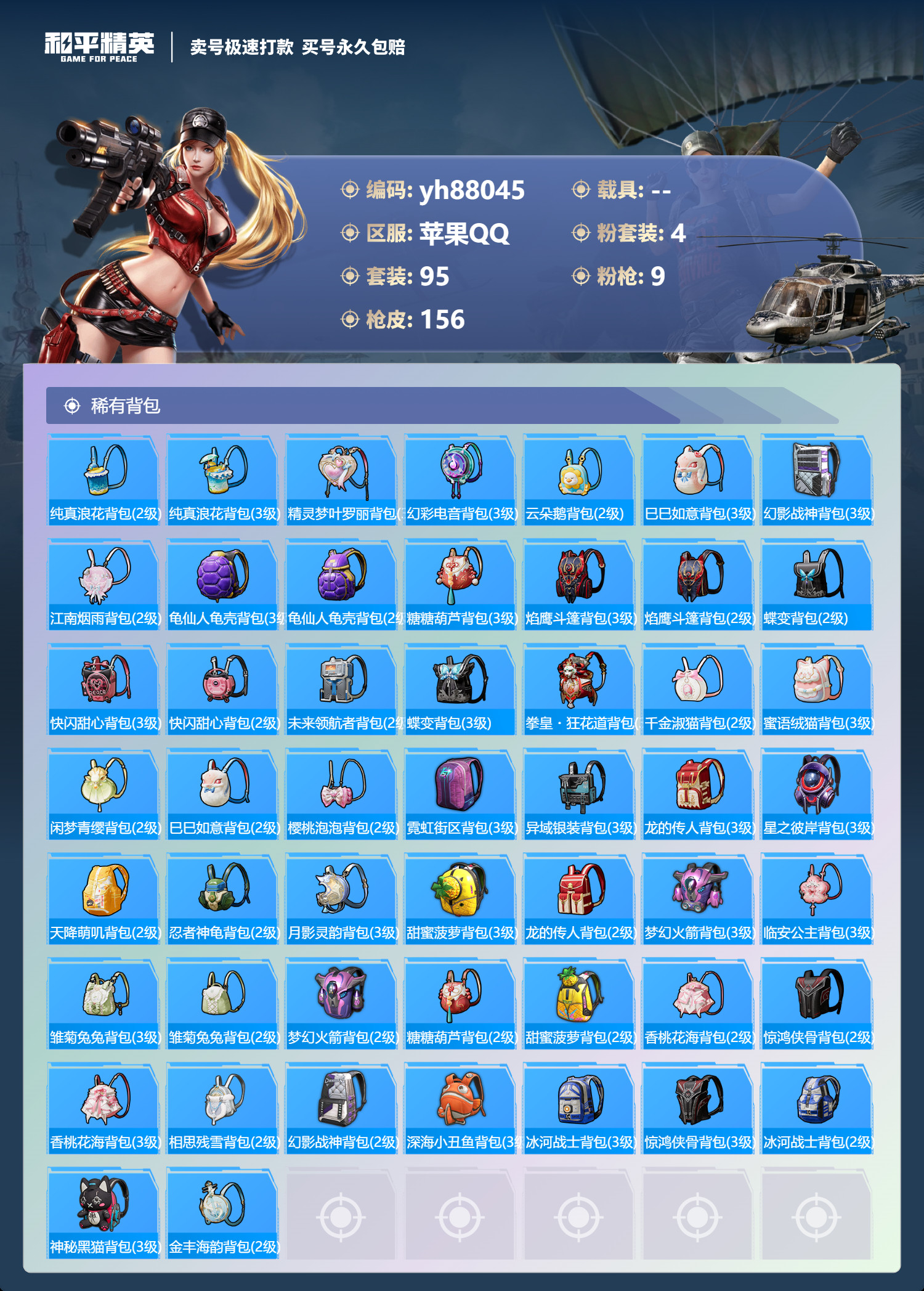 HPYHW3273208和平精英账号详情图5 HPYHW3273208和平精英账号详情图5