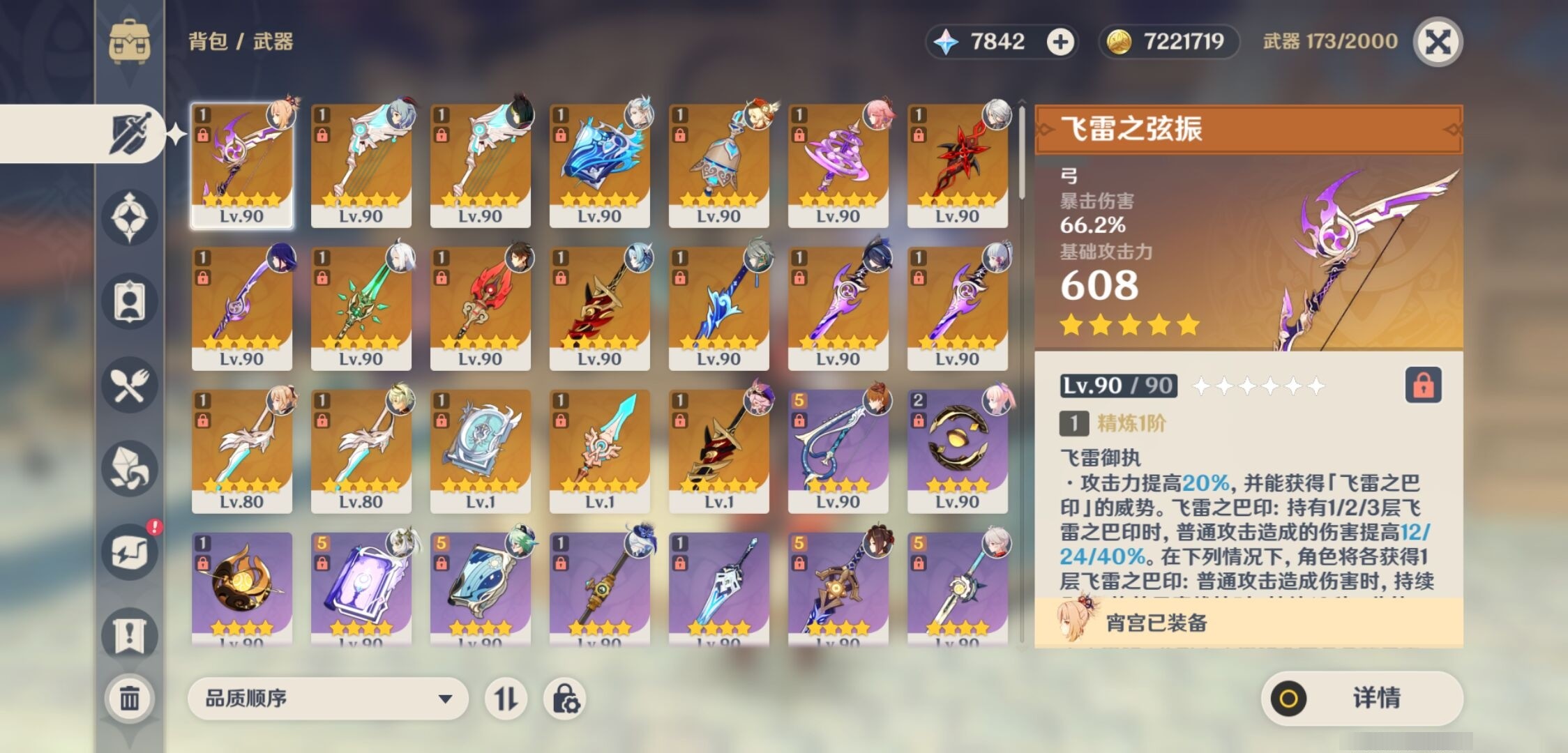 YSMK33934原神账号详情图4 YSMK33934原神账号详情图4