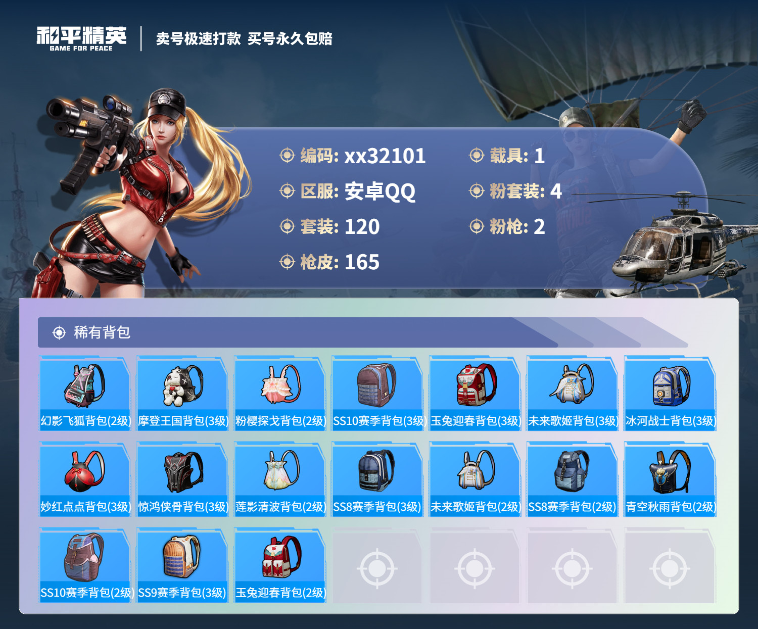 HPMK3266401和平精英账号详情图6 HPMK3266401和平精英账号详情图6