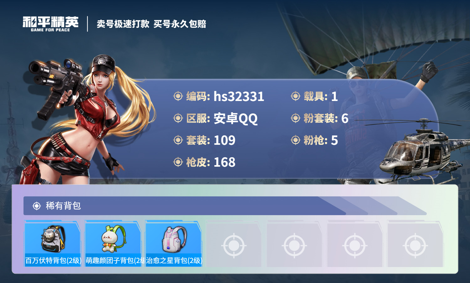 HPSJ3265751和平精英账号详情图6 HPSJ3265751和平精英账号详情图6