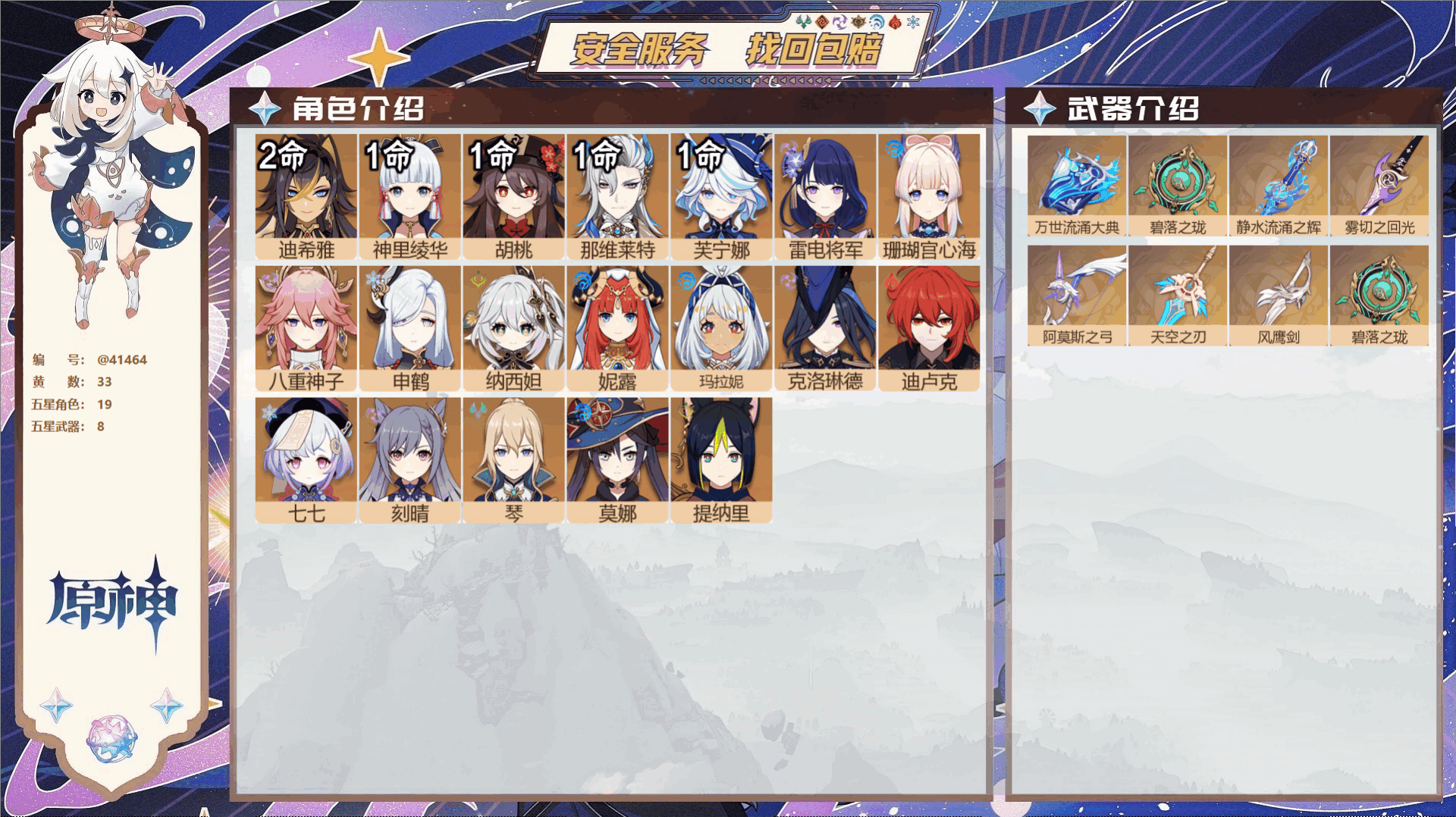 原神账号官服 天空岛@41464 未绑定邮箱  冒险等级58级 女主 33黄 19个五星角色 8个五星武器 纠缠之源0-