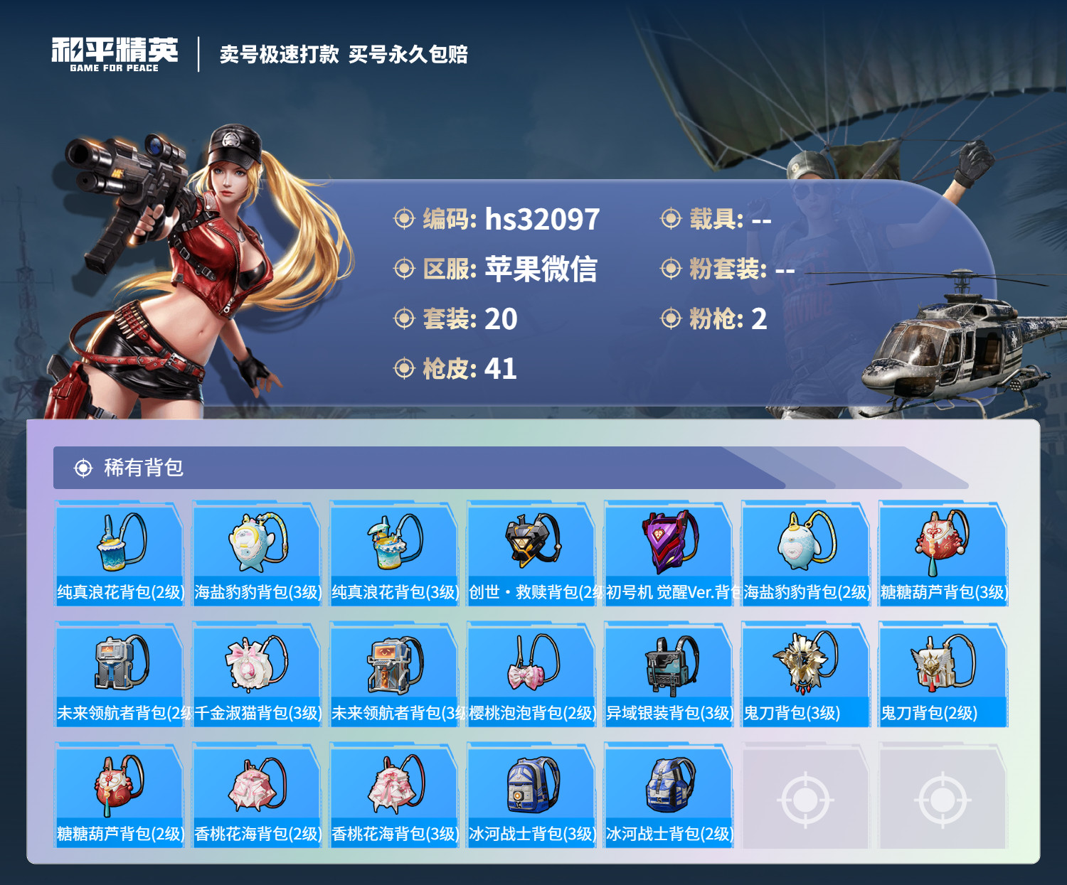 HPSJ3265858和平精英账号详情图6 HPSJ3265858和平精英账号详情图6
