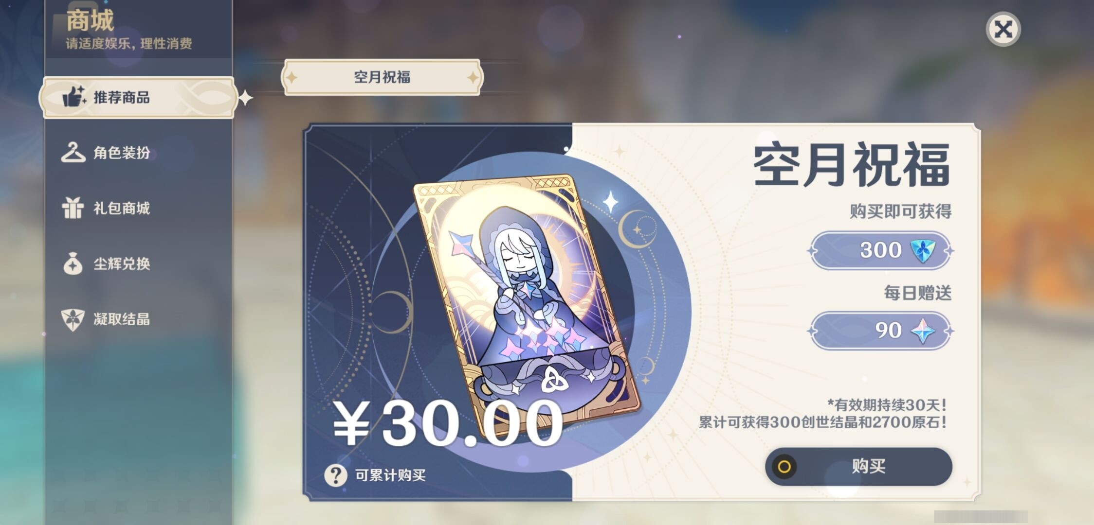 YSMK33930原神账号详情图9 YSMK33930原神账号详情图9