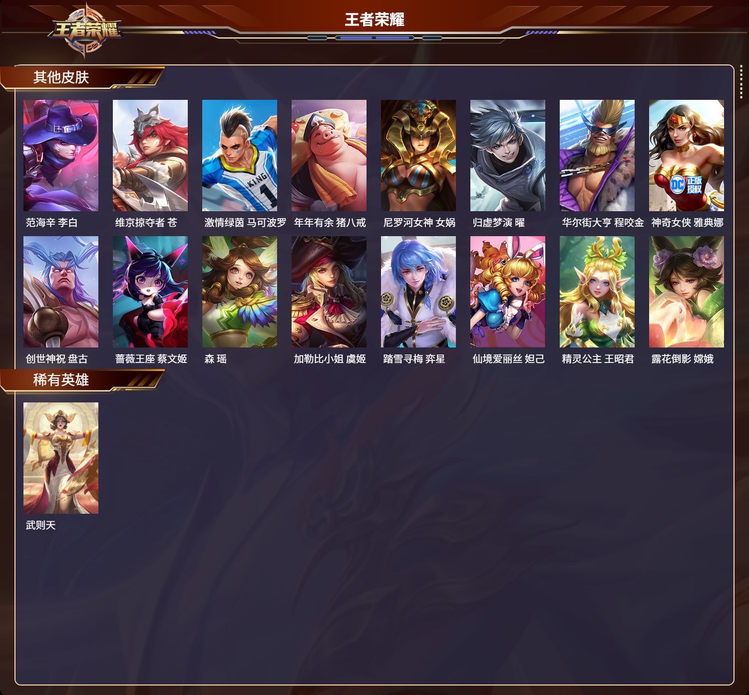 WZMK3170104王者荣耀账号详情图4