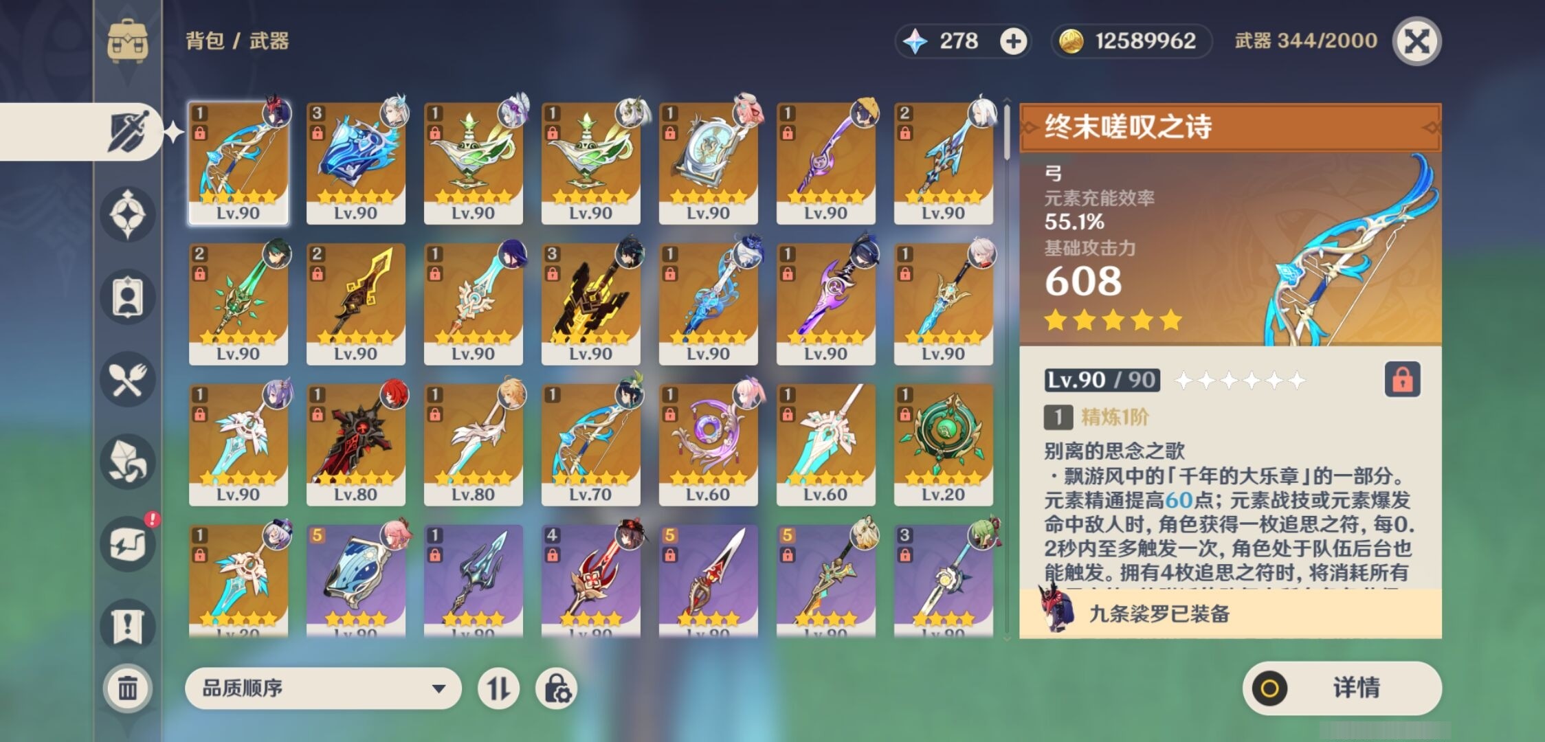 YSMK33933原神账号详情图4 YSMK33933原神账号详情图4