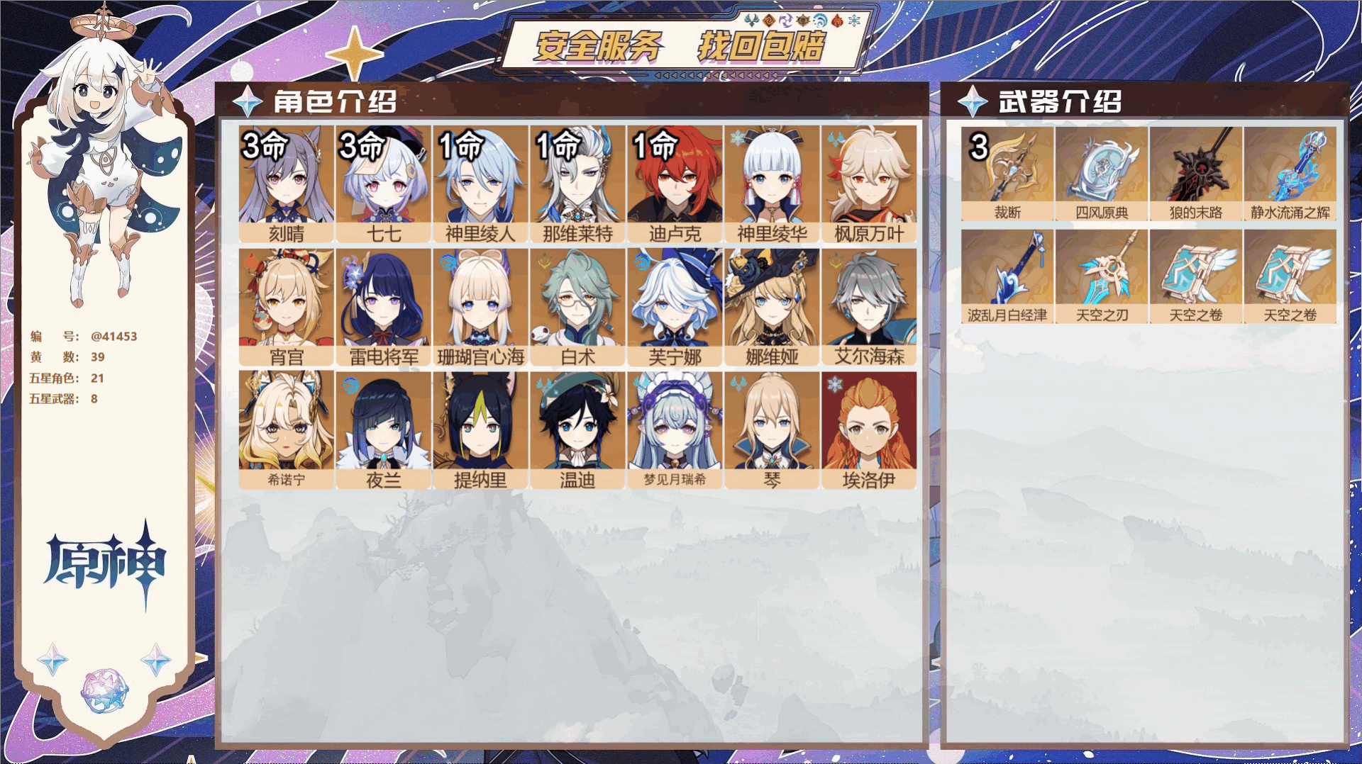 原神账号官服 天空岛@41453 未绑定邮箱  冒险等级59级 女主 39黄 21个五星角色 8个五星武器 纠缠之源0-