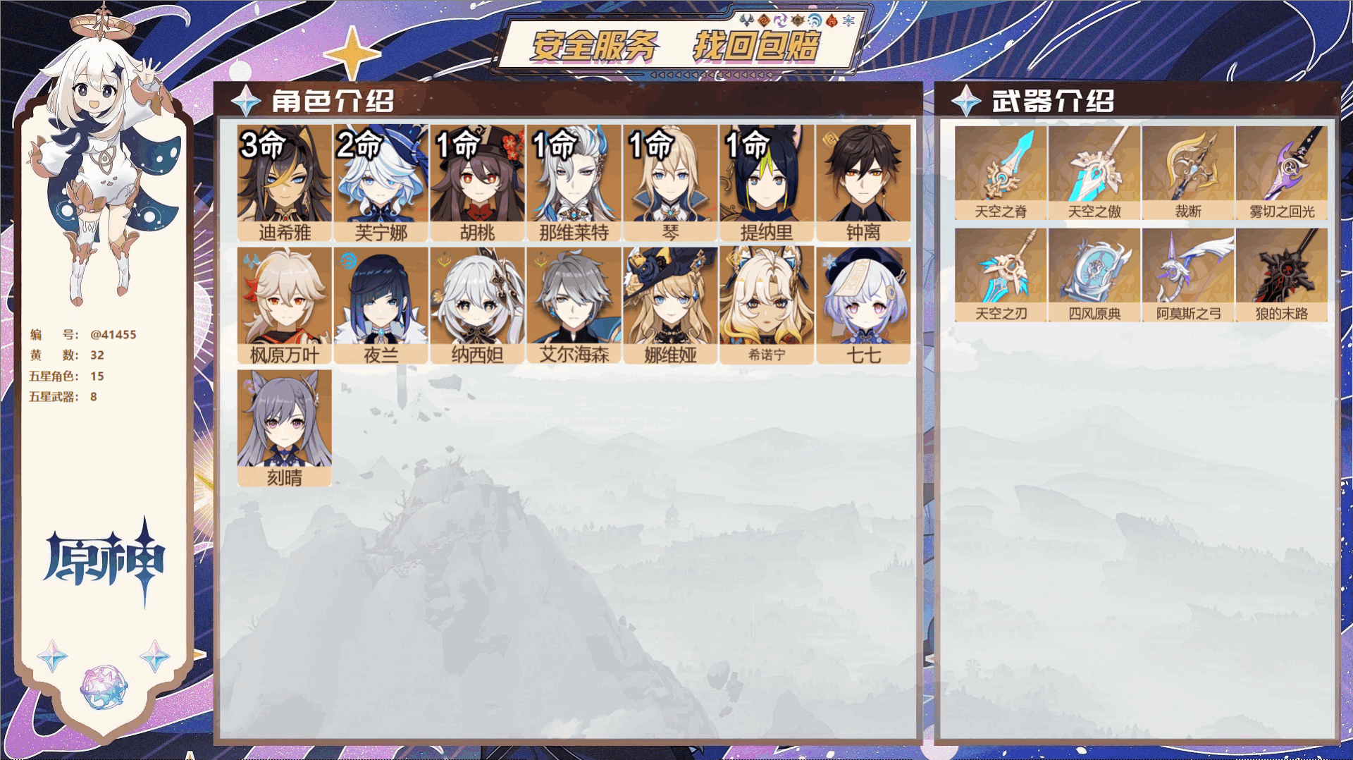 原神账号官服 天空岛@41455 送其他邮箱  冒险等级60级 女主 32黄 15个五星角色 8个五星武器 纠缠之源0-