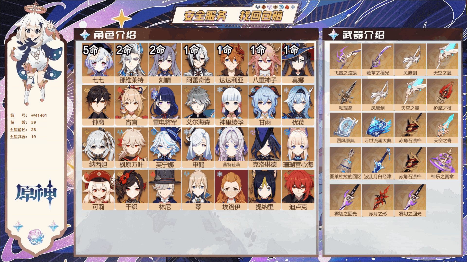 原神账号官服 天空岛@41461 邮箱不出售  冒险等级60级 男主 59黄 28个五星角色 19个五星武器 纠缠之源0