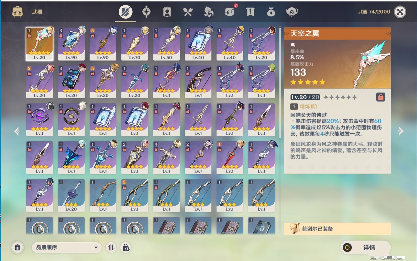 YSMK34052原神账号详情图23 YSMK34052原神账号详情图23