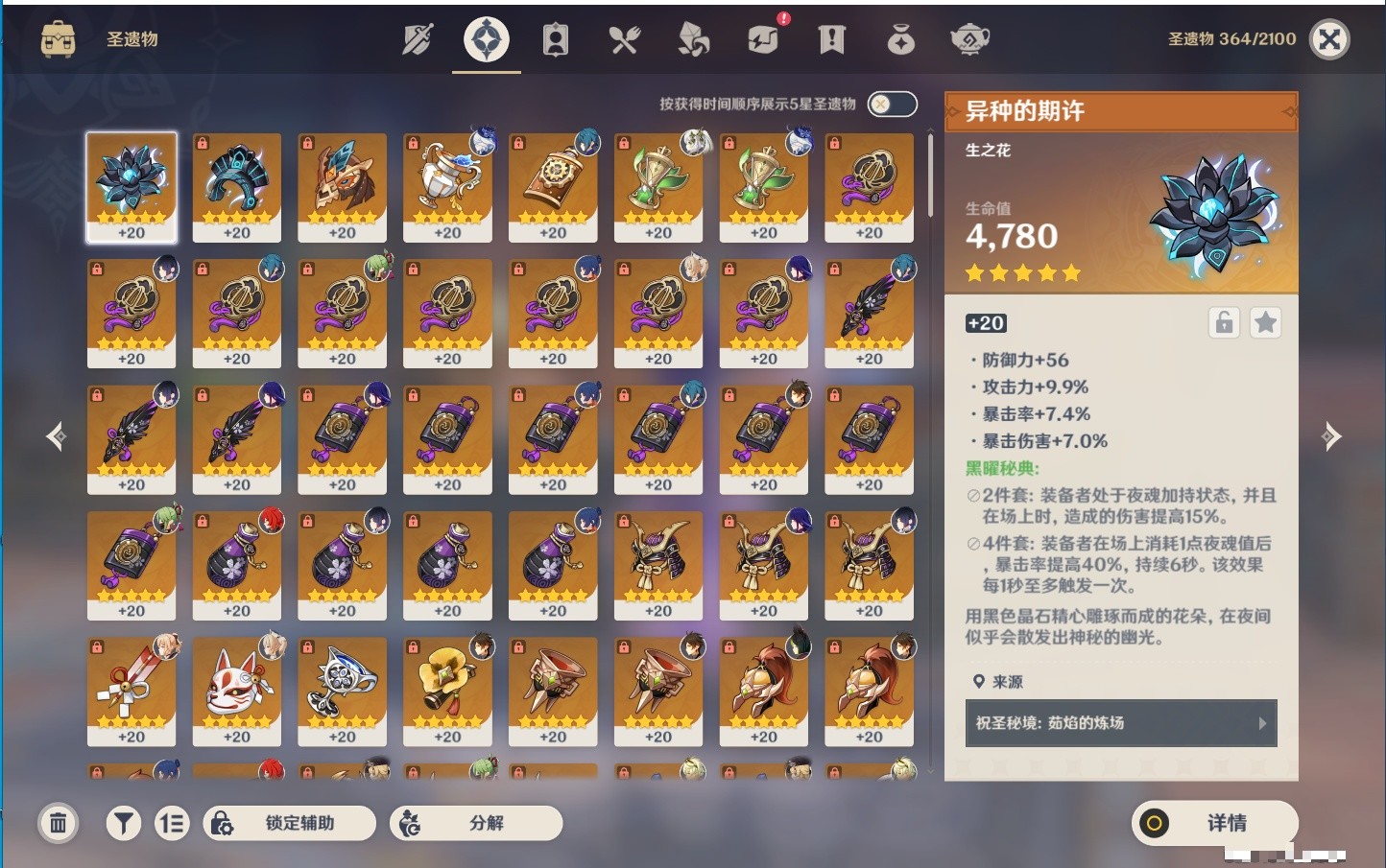 YSMK34066原神账号详情图24 YSMK34066原神账号详情图24