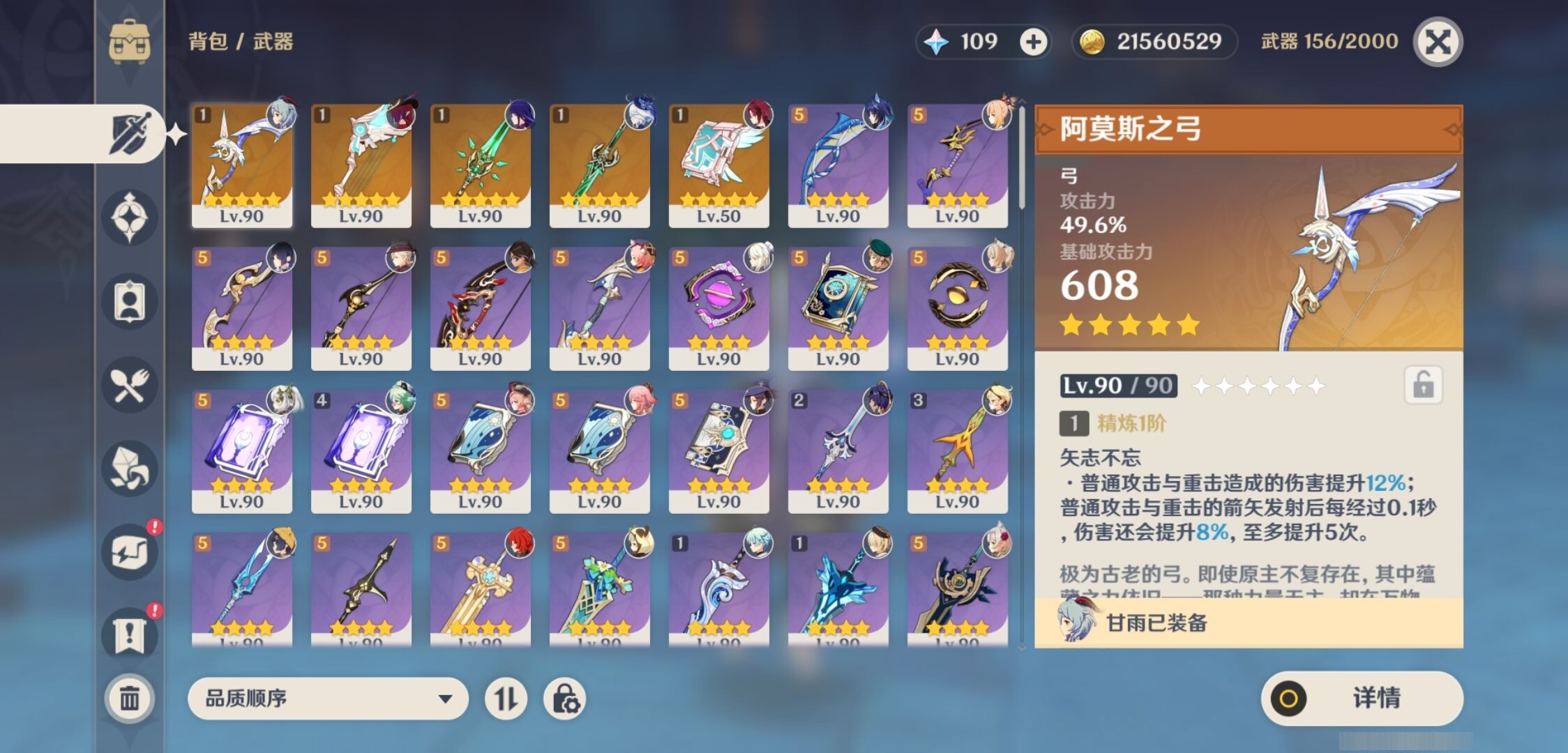 YSMK35178原神账号详情图4 YSMK35178原神账号详情图4
