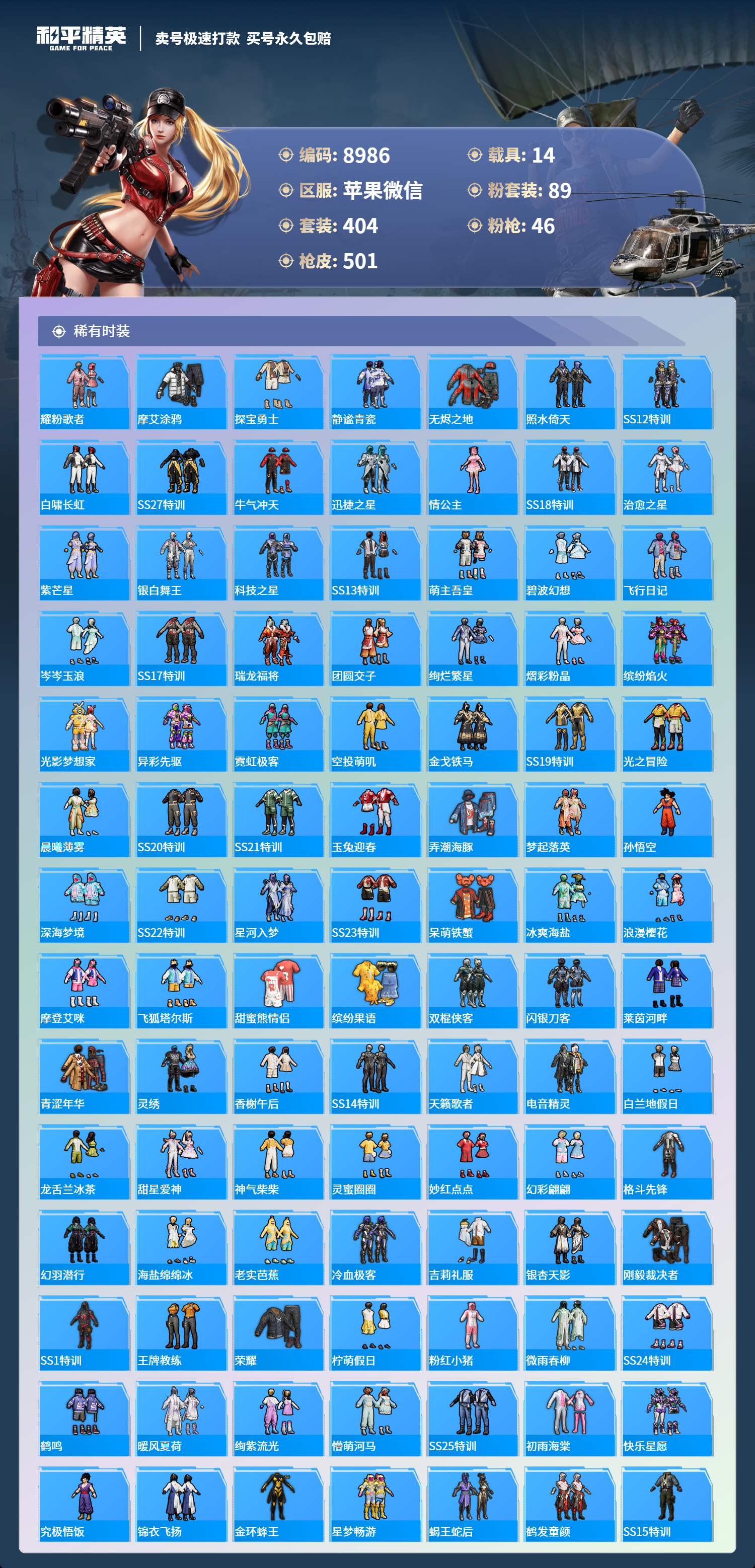 HPCMW3421863和平精英账号详情图6 HPCMW3421863和平精英账号详情图6