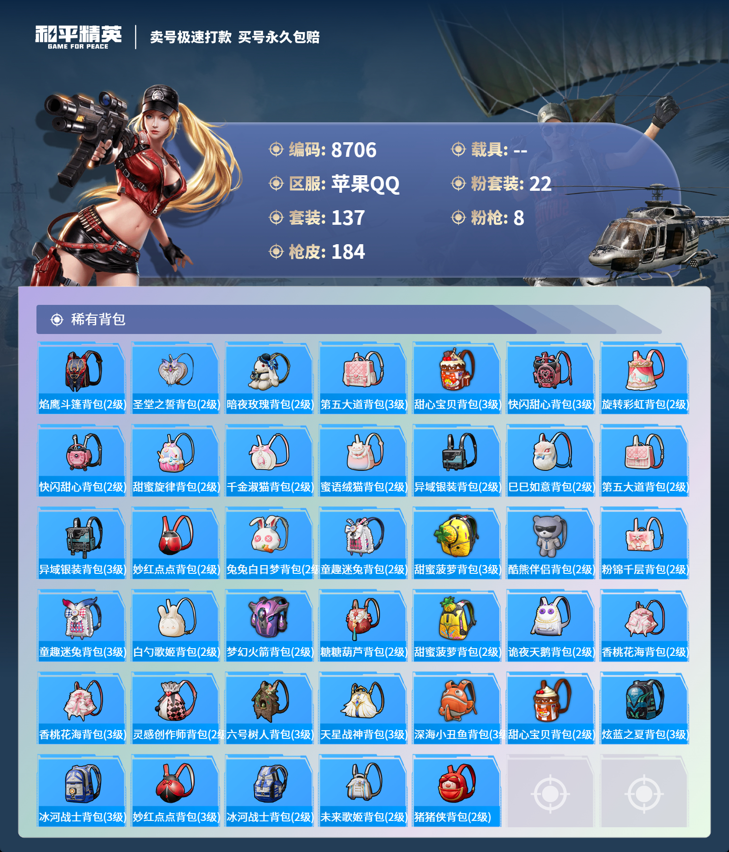 HPCMW3312488和平精英账号详情图6 HPCMW3312488和平精英账号详情图6