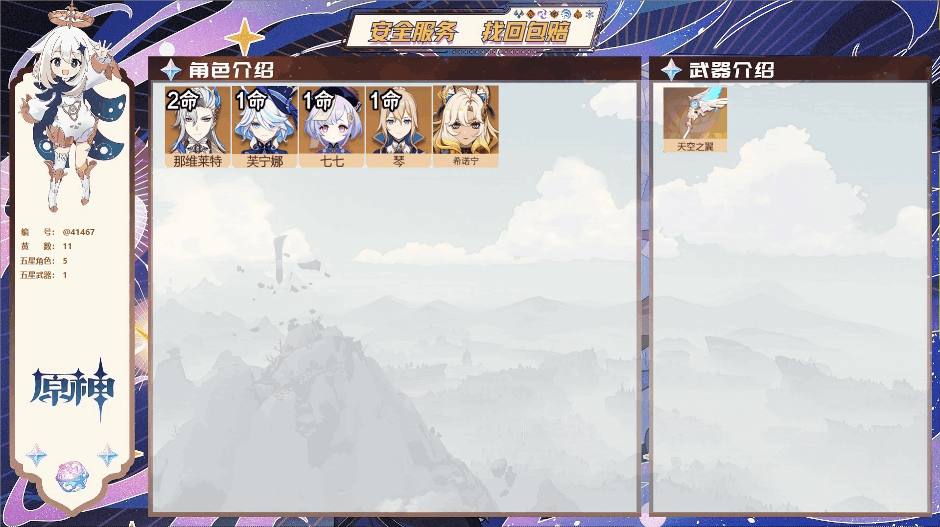 YSMK34052原神账号详情图2 YSMK34052原神账号详情图2