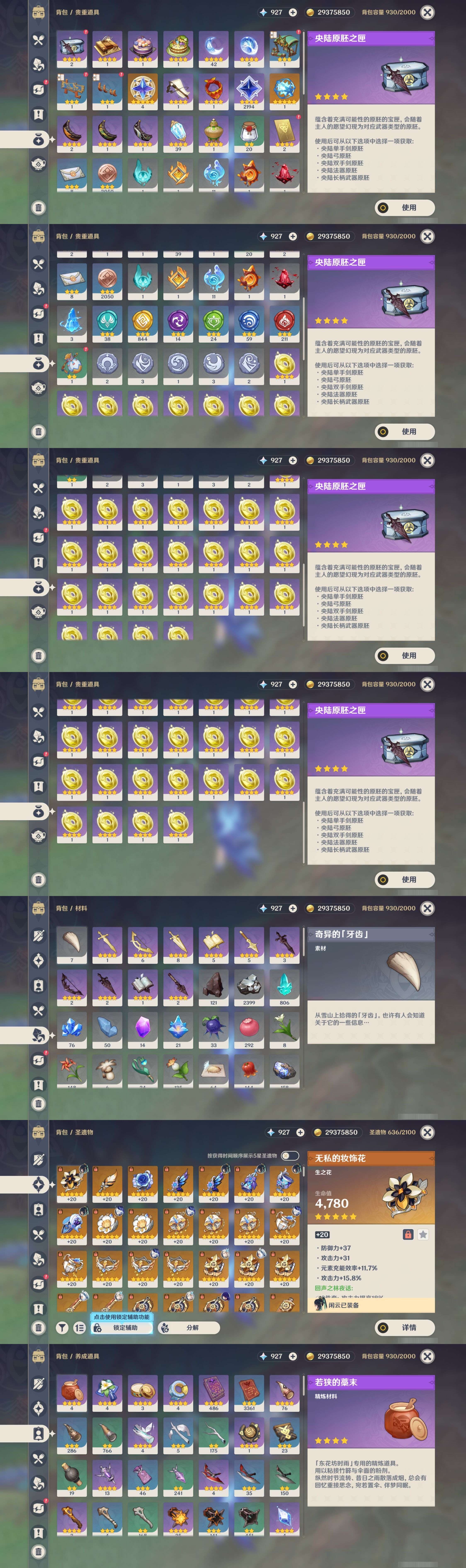 YSMK34070原神账号详情图5 YSMK34070原神账号详情图5