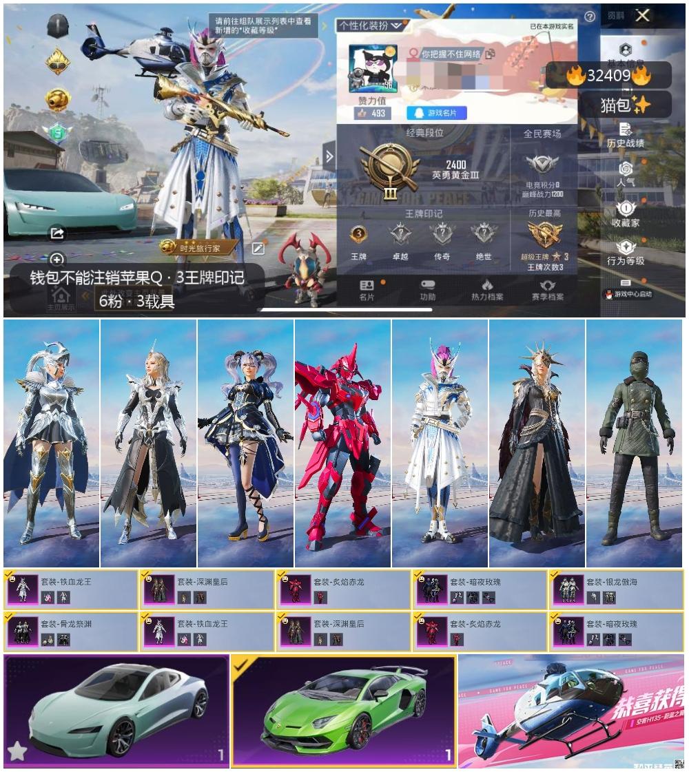 32409 苹果手Q-3王牌印记-6粉装-1特效枪-2载具-29071热力值-59套装-70枪皮-0卓越印记-0传奇印记
【6粉装】,深渊皇后,炙焰赤龙,银龙傲海,暗夜玫瑰,铁血龙王,骨龙祭渊
【
