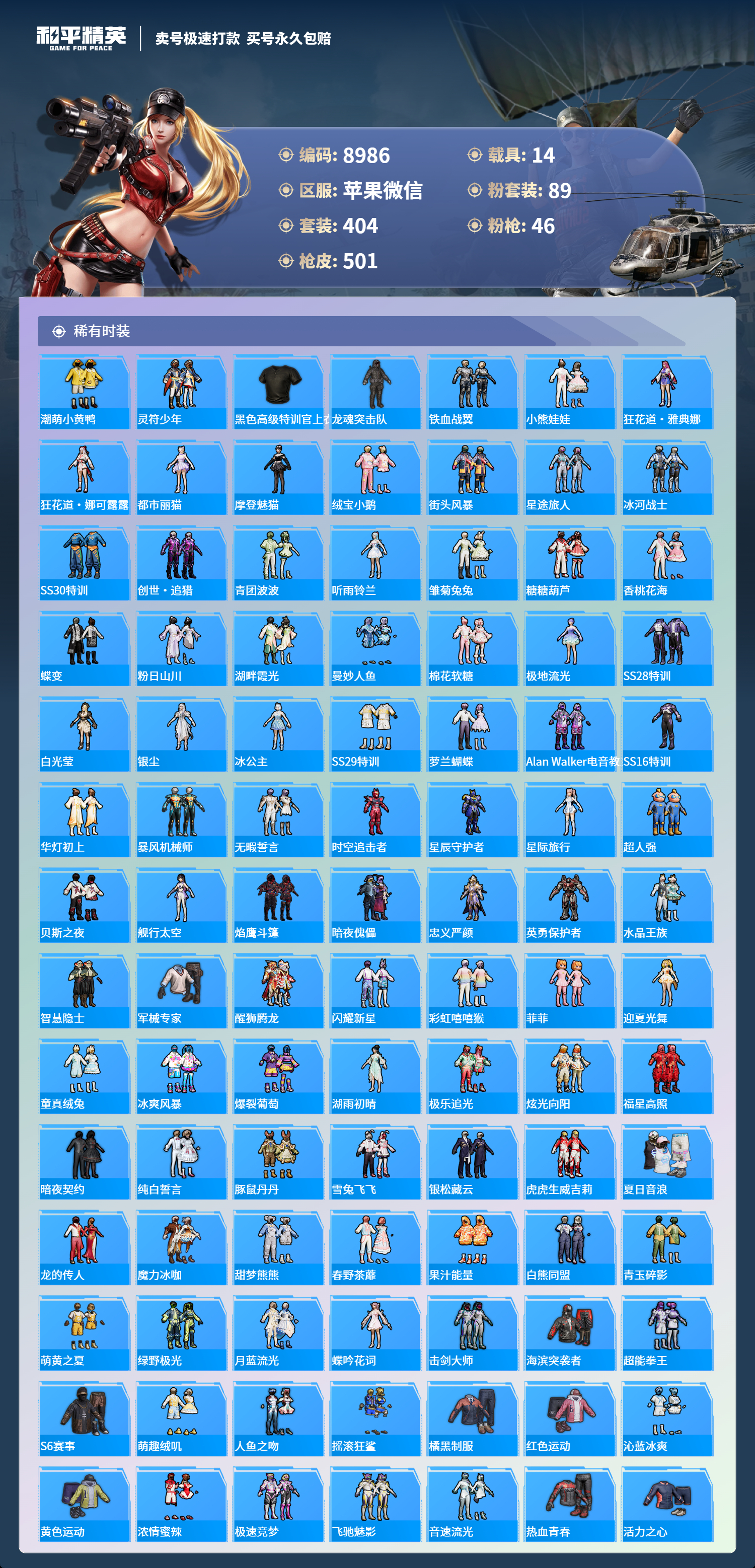 HPCMW3421863和平精英账号详情图4 HPCMW3421863和平精英账号详情图4