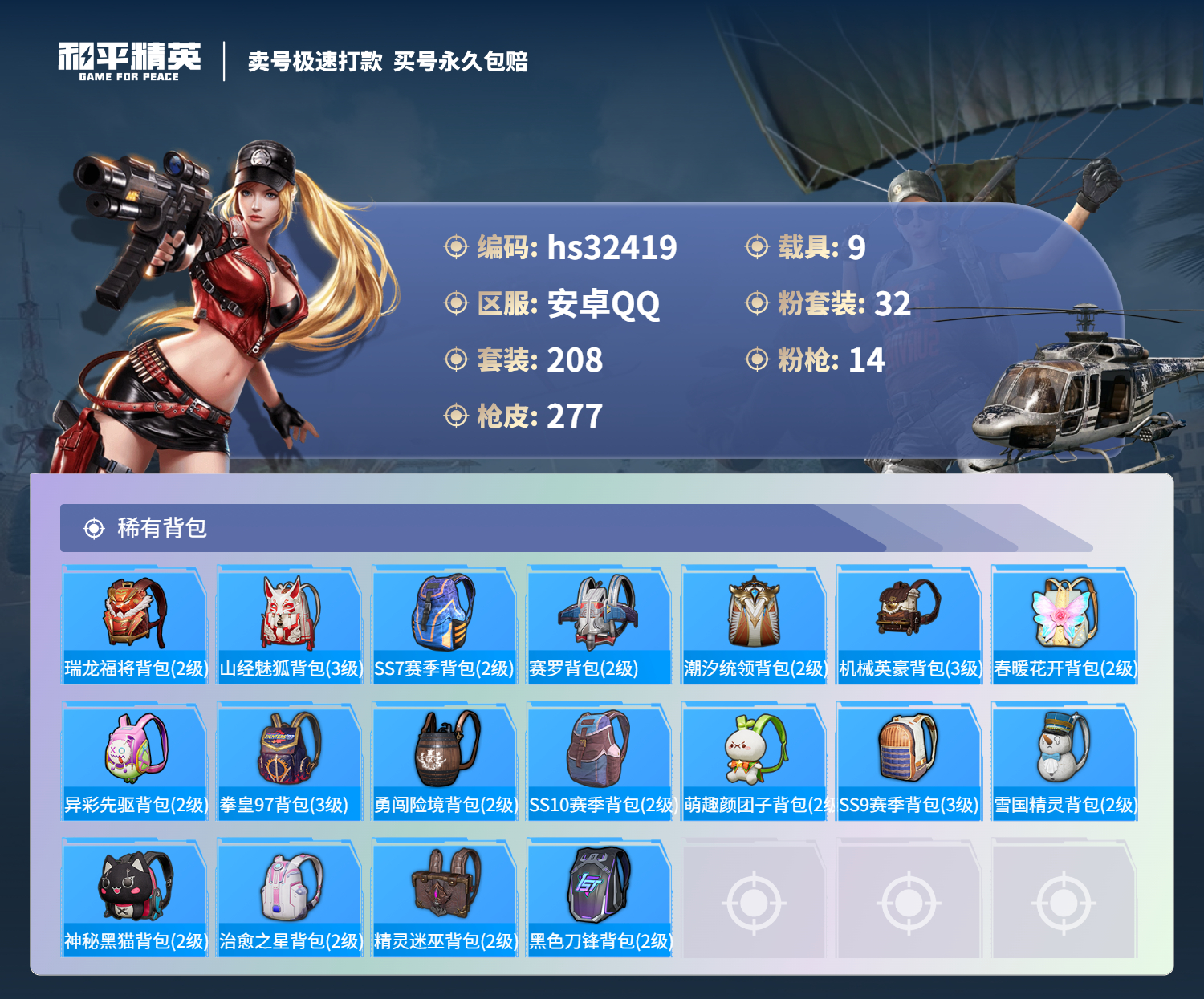 HPSJ3266251和平精英账号详情图12