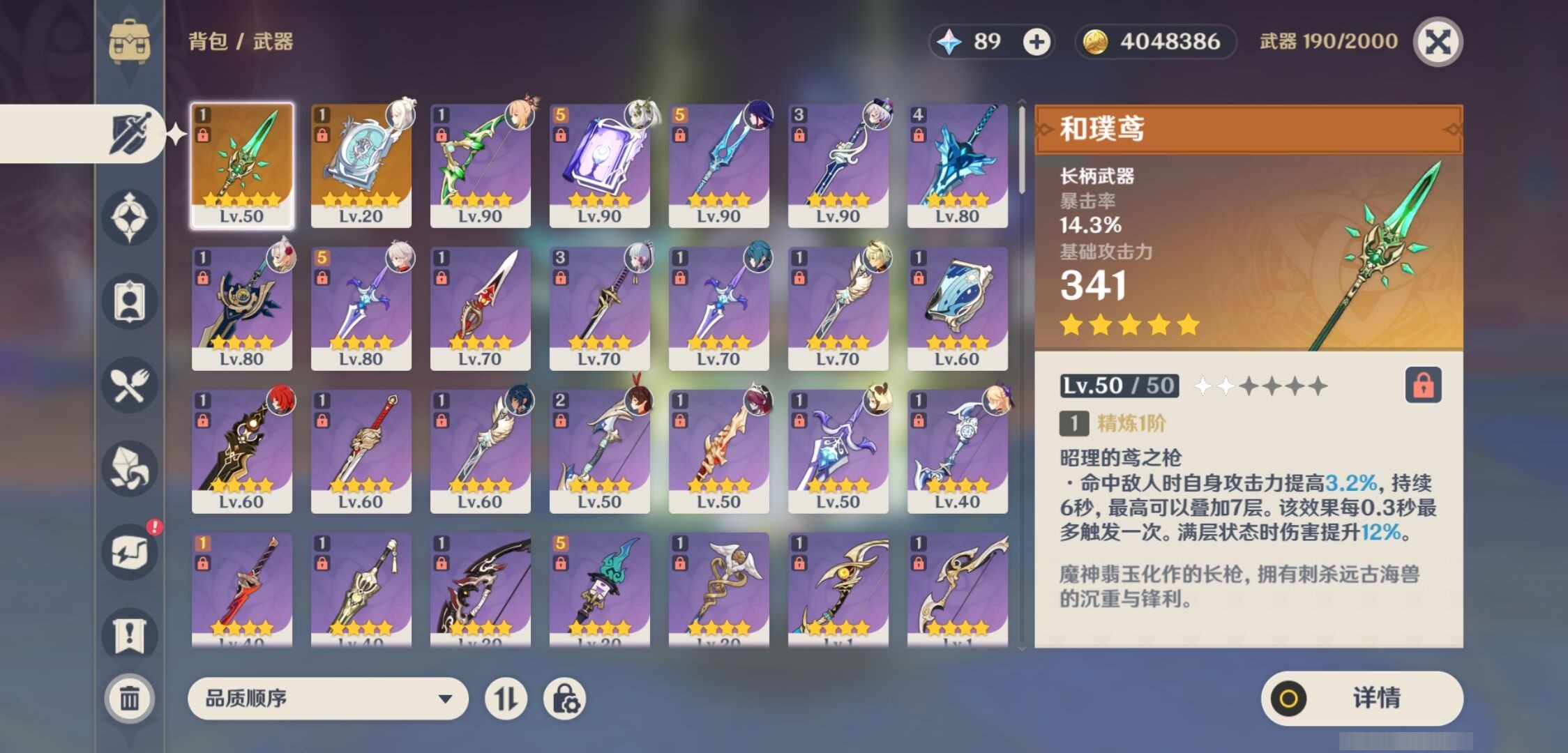 YSMK34060原神账号详情图4 YSMK34060原神账号详情图4
