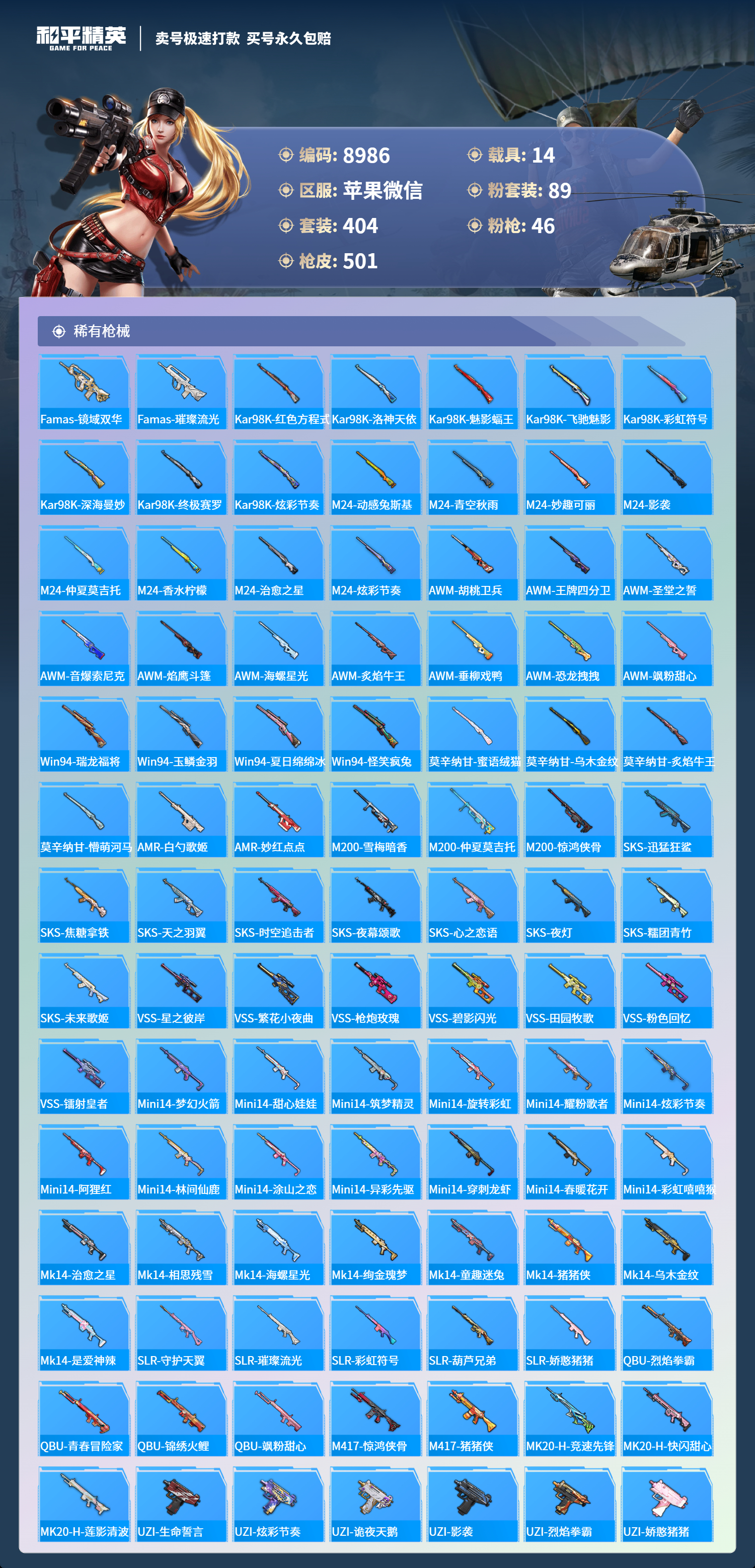 HPCMW3421863和平精英账号详情图9 HPCMW3421863和平精英账号详情图9