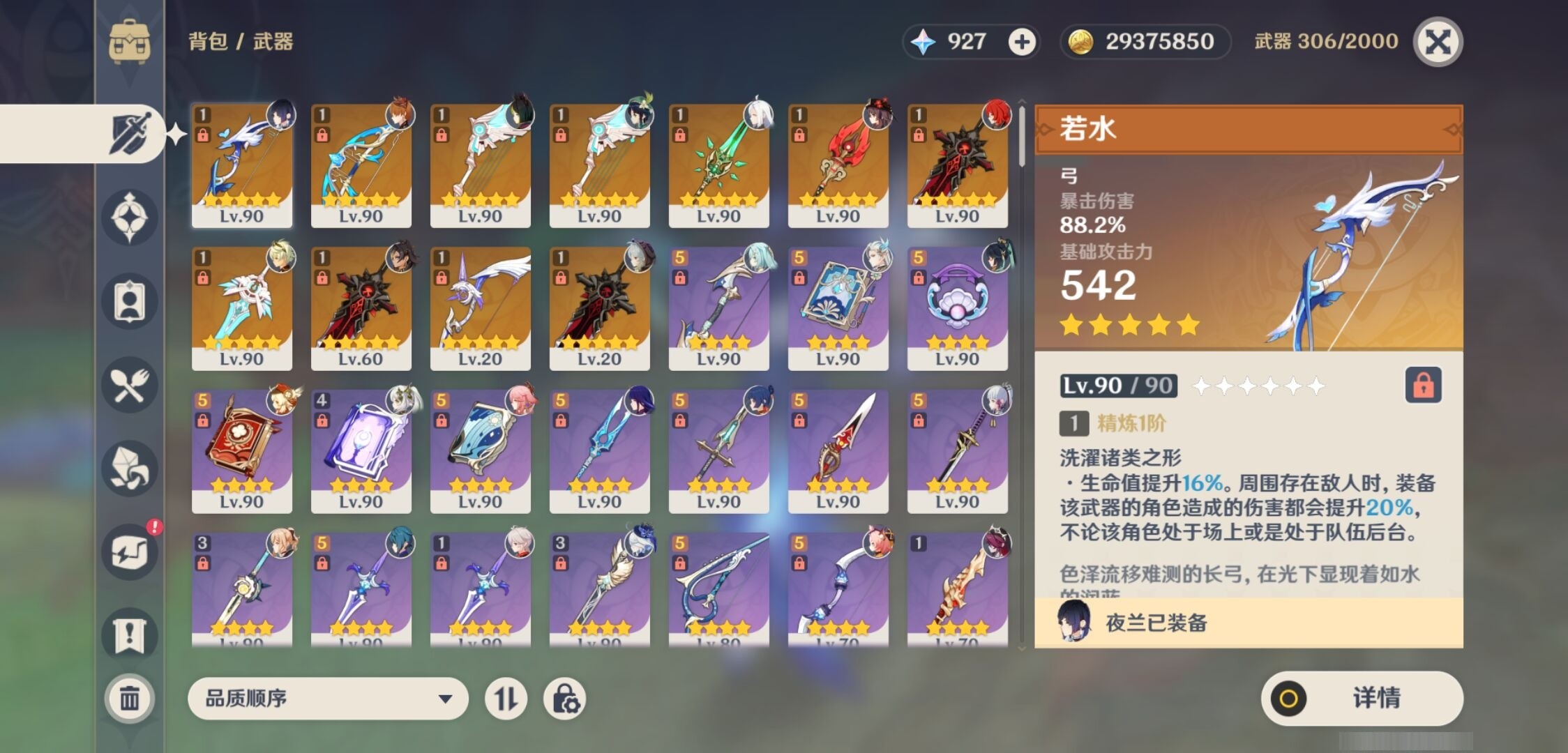YSMK34070原神账号详情图4 YSMK34070原神账号详情图4