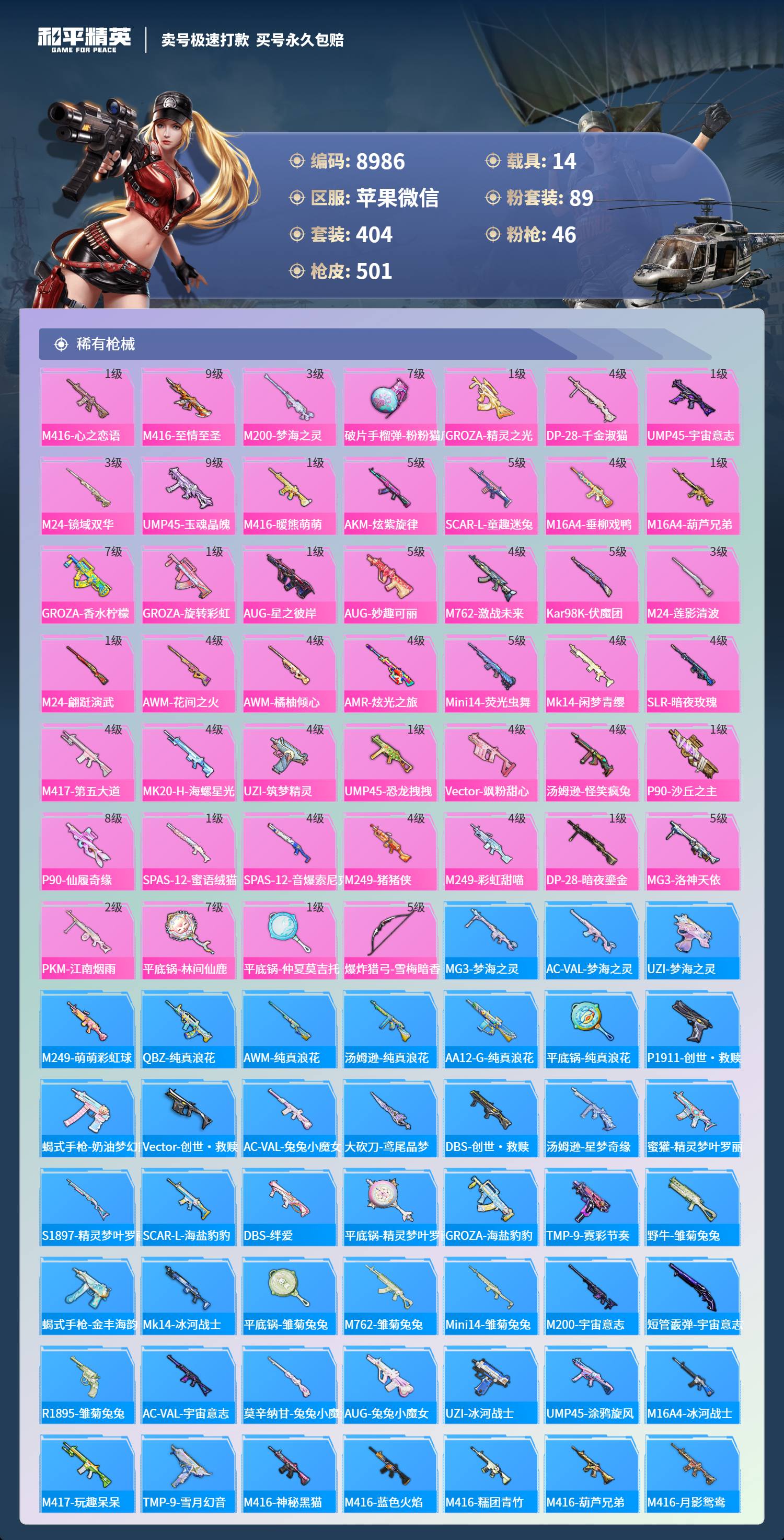 HPCMW3421863和平精英账号详情图7 HPCMW3421863和平精英账号详情图7