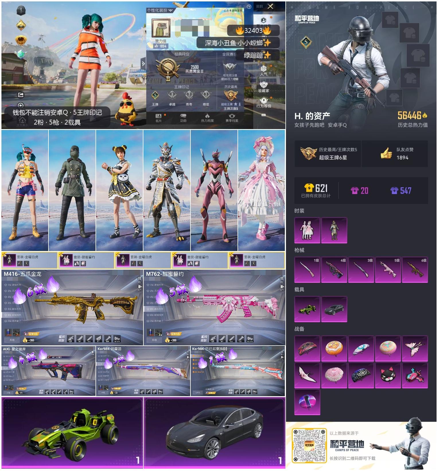 32403 安卓手Q-5王牌印记-2粉装-5特效枪-2载具-56446热力值-145套装-174枪皮-0卓越印记-0传奇印记
【2粉装】,金曜白虎,甜蜜誓约
【5特效枪】M416-五爪金龙-6级 