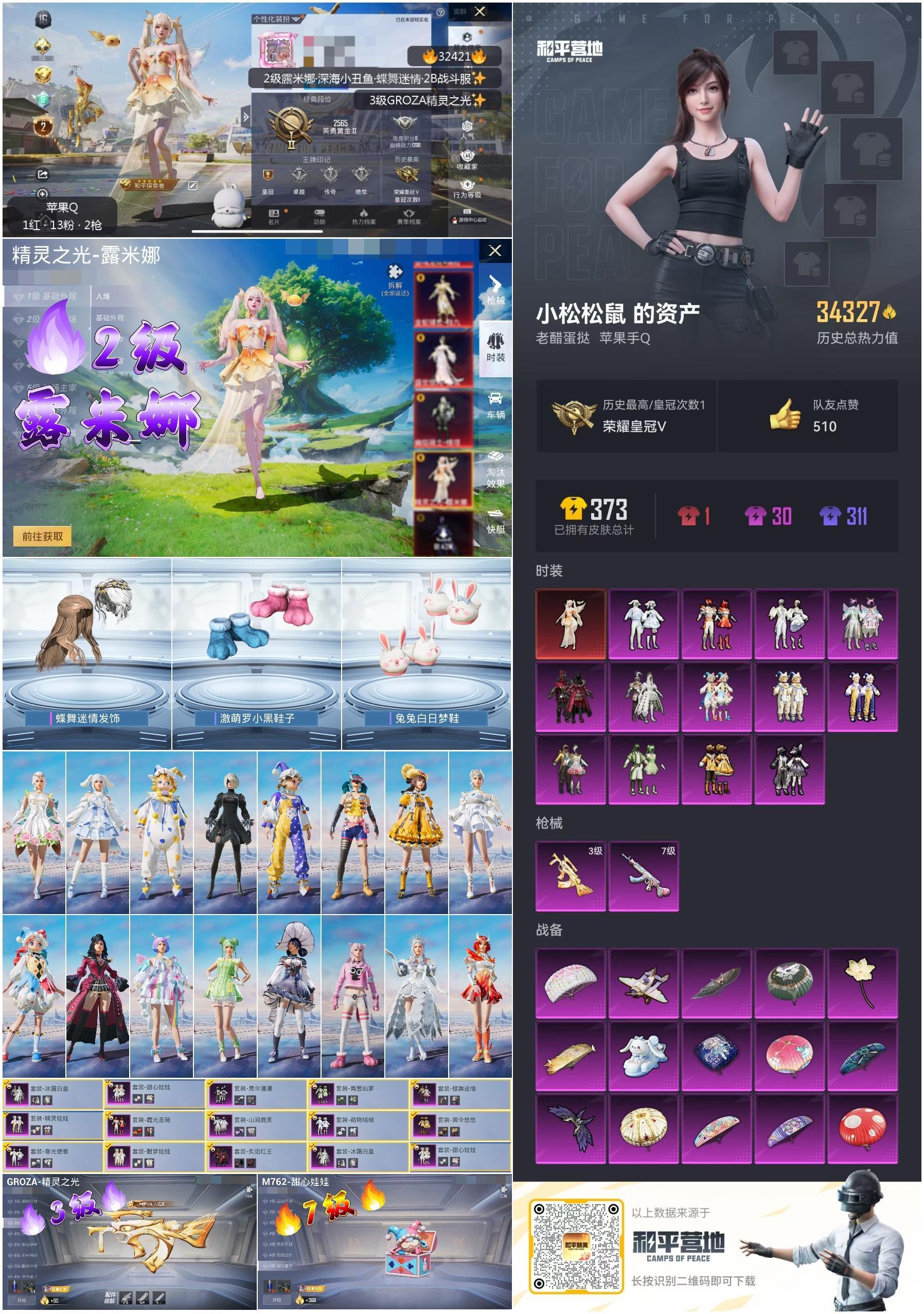 HPSJ3266269和平精英账号详情图4 HPSJ3266269和平精英账号详情图4