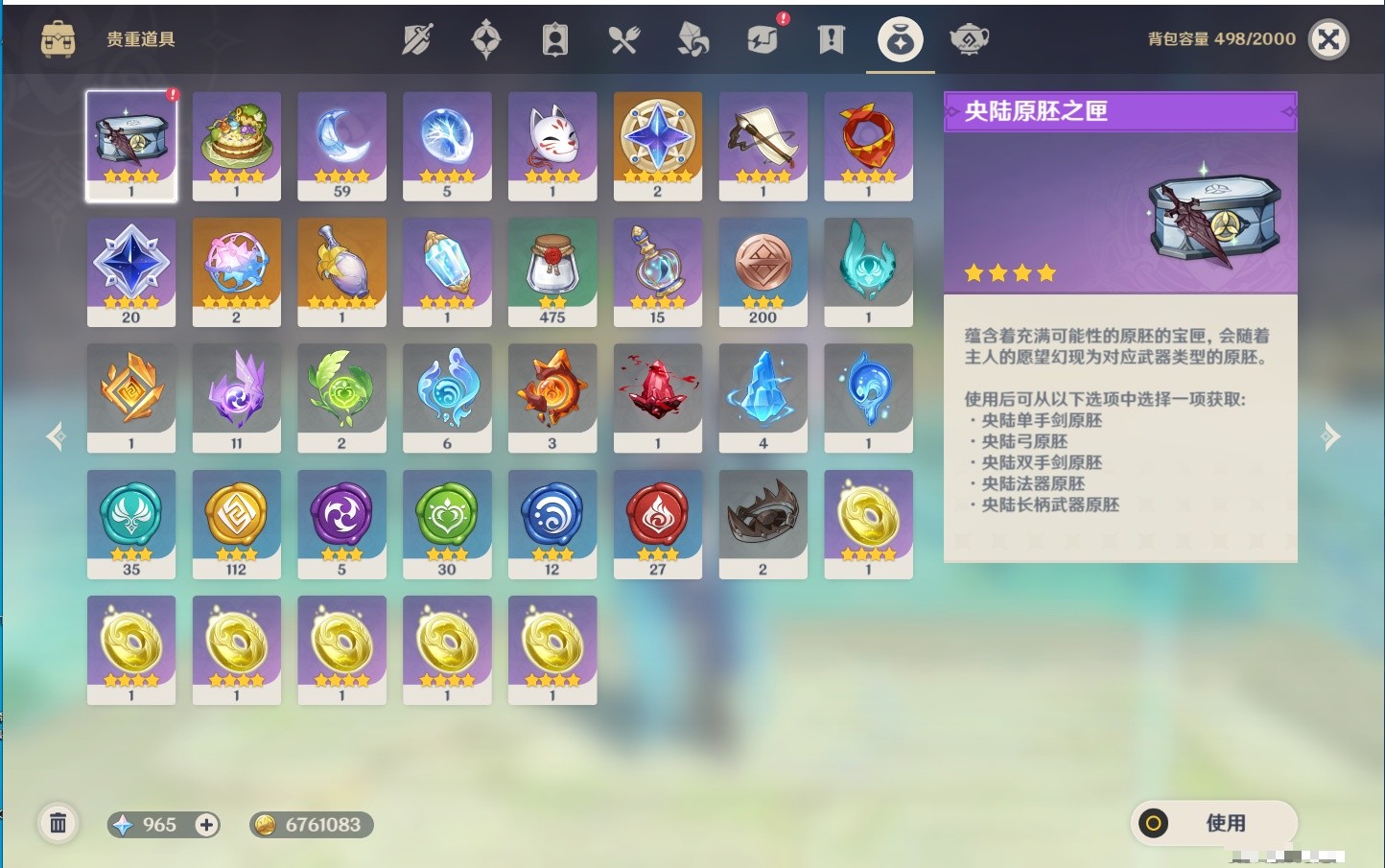 YSMK34052原神账号详情图31 YSMK34052原神账号详情图31