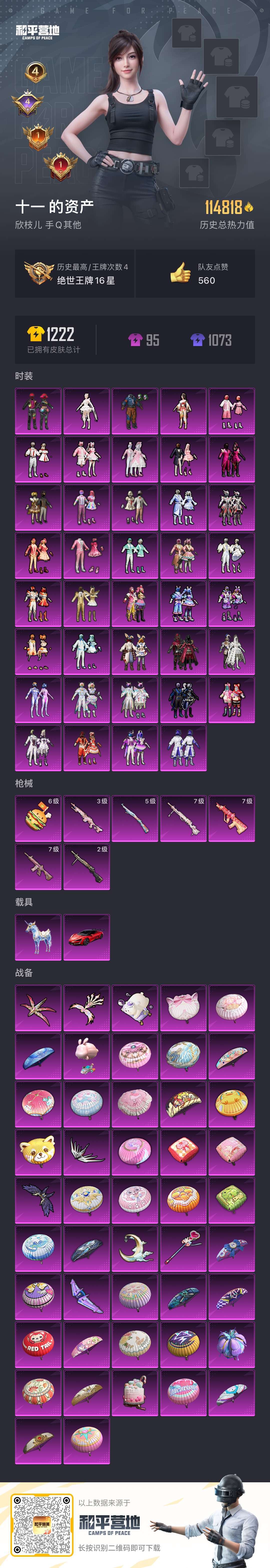 HPYHW3273213和平精英账号详情图10 HPYHW3273213和平精英账号详情图10