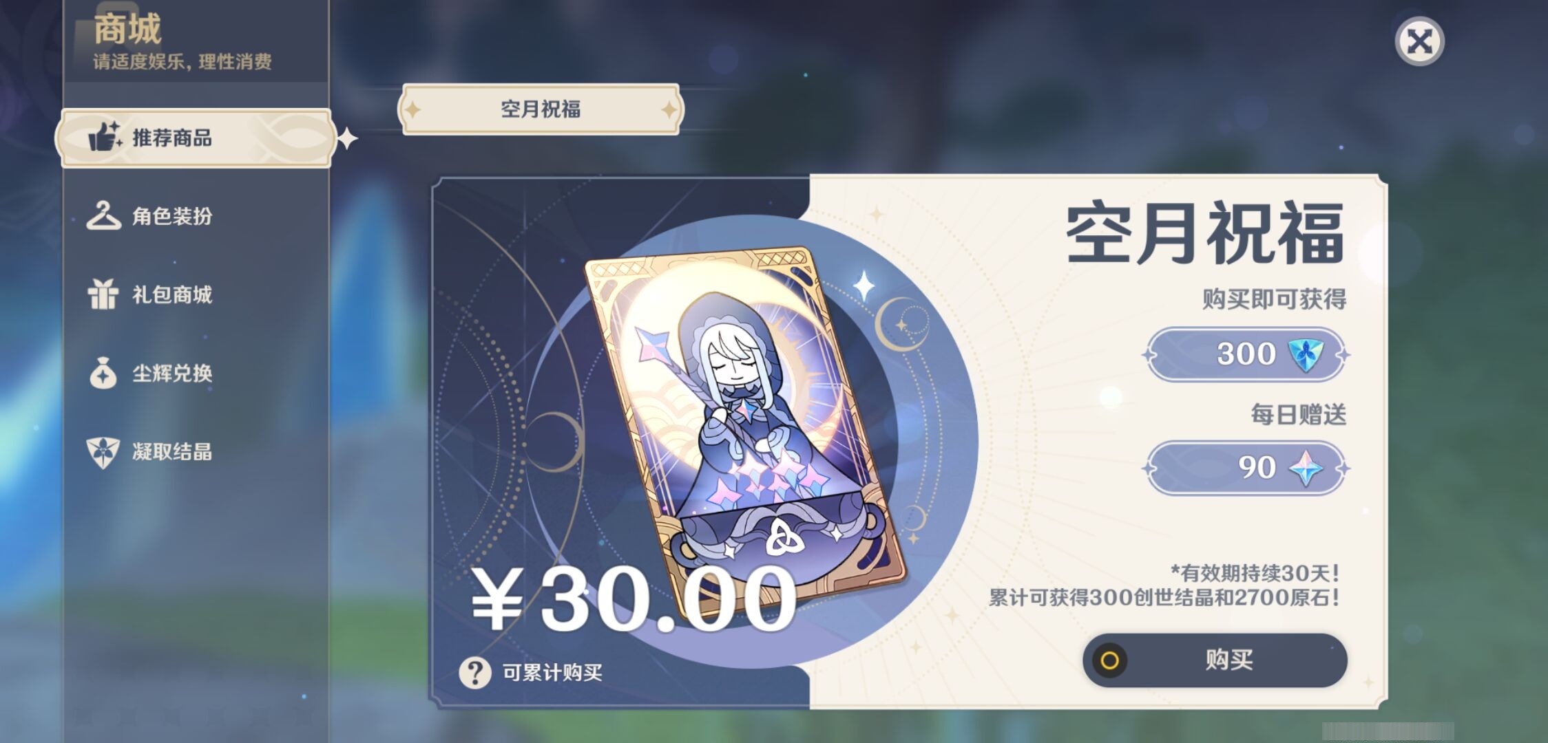 YSMK34064原神账号详情图10