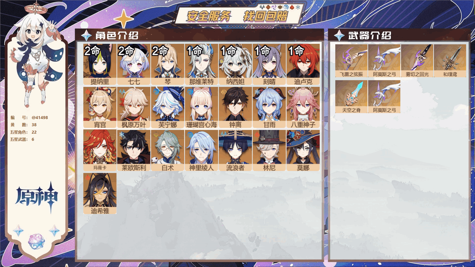 原神账号官服 天空岛@41498 未绑定邮箱  冒险等级59级 女主 38黄 22个五星角色 6个五星武器 纠缠之源0-