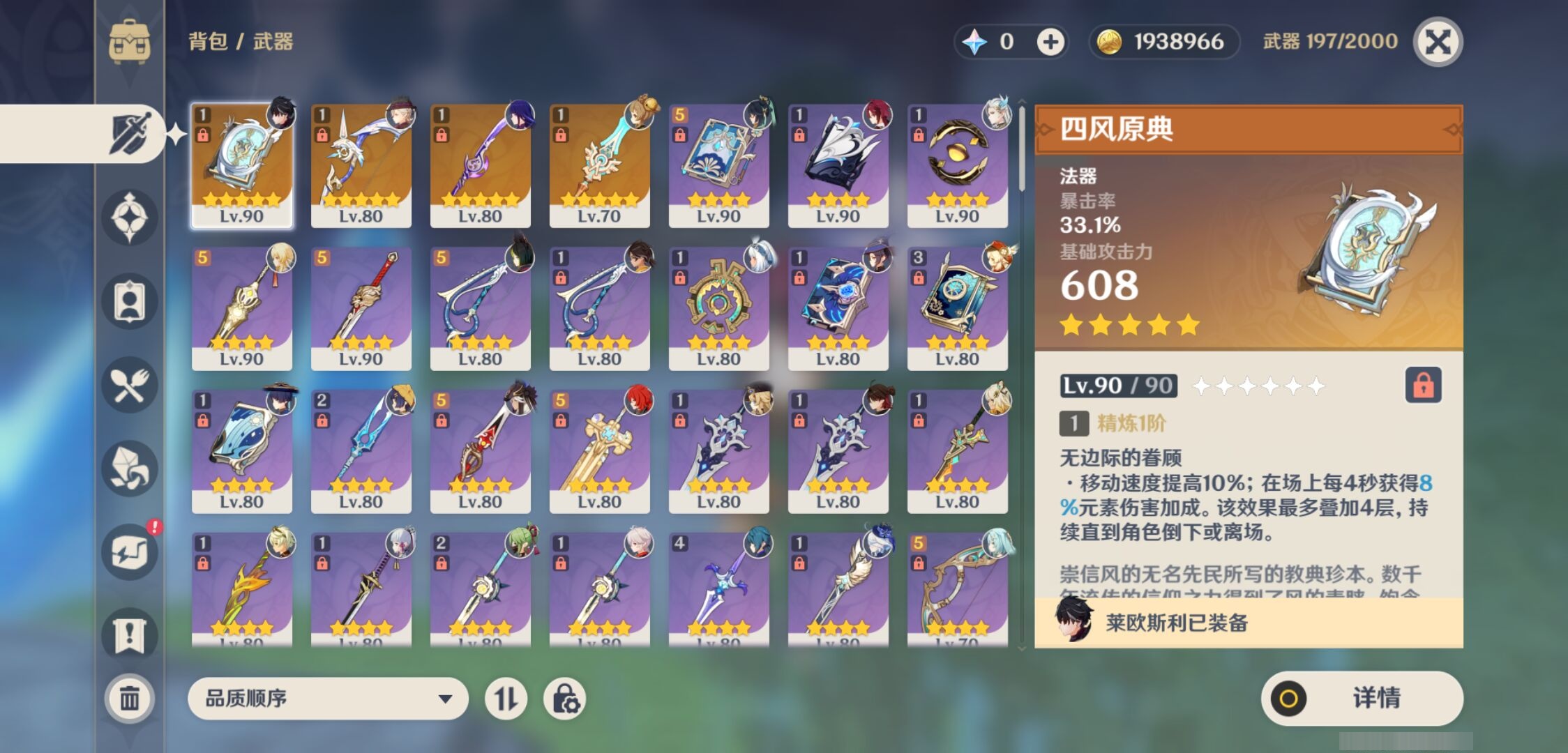 YSMK34064原神账号详情图4