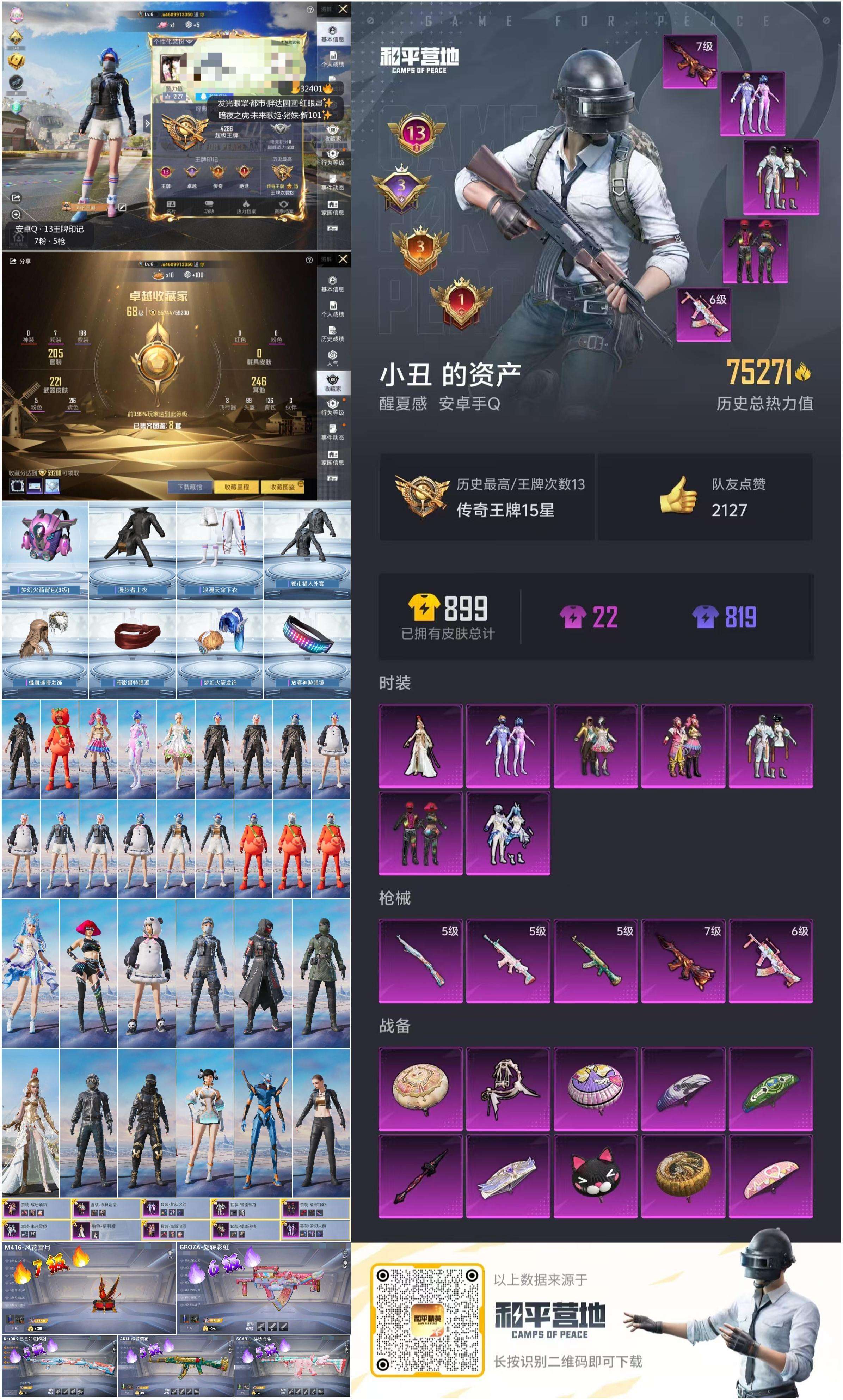 HPSJ3266267和平精英账号详情图5 HPSJ3266267和平精英账号详情图5