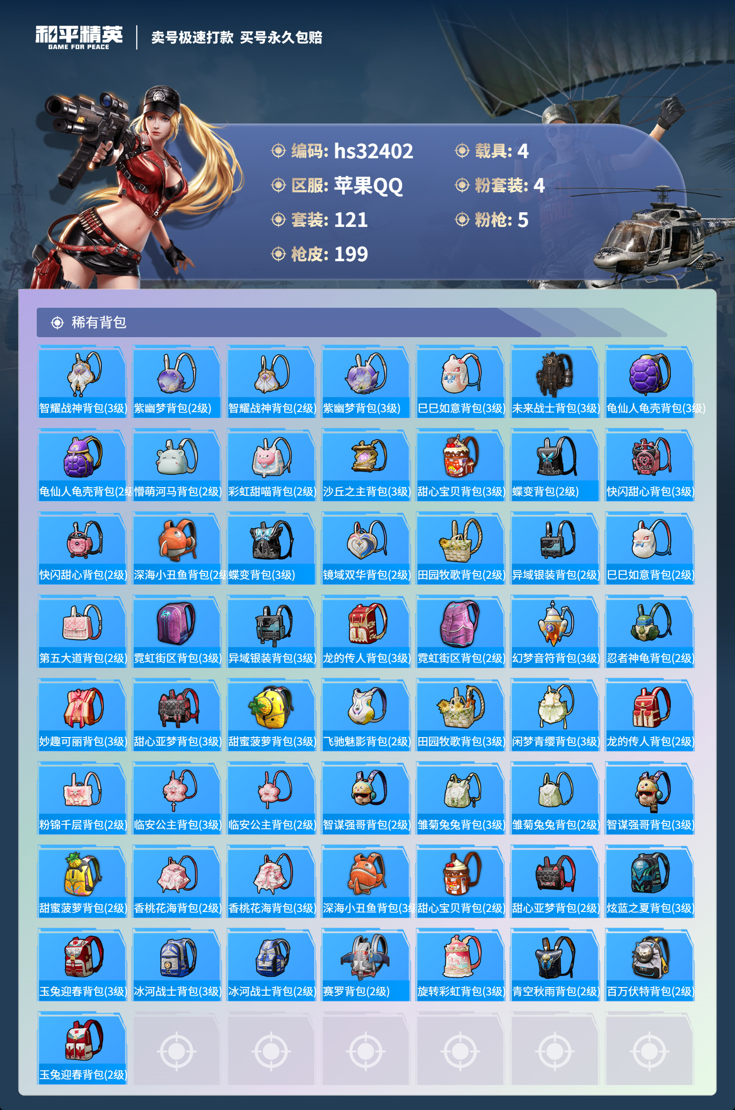 HPSJ3266315和平精英账号详情图10 HPSJ3266315和平精英账号详情图10