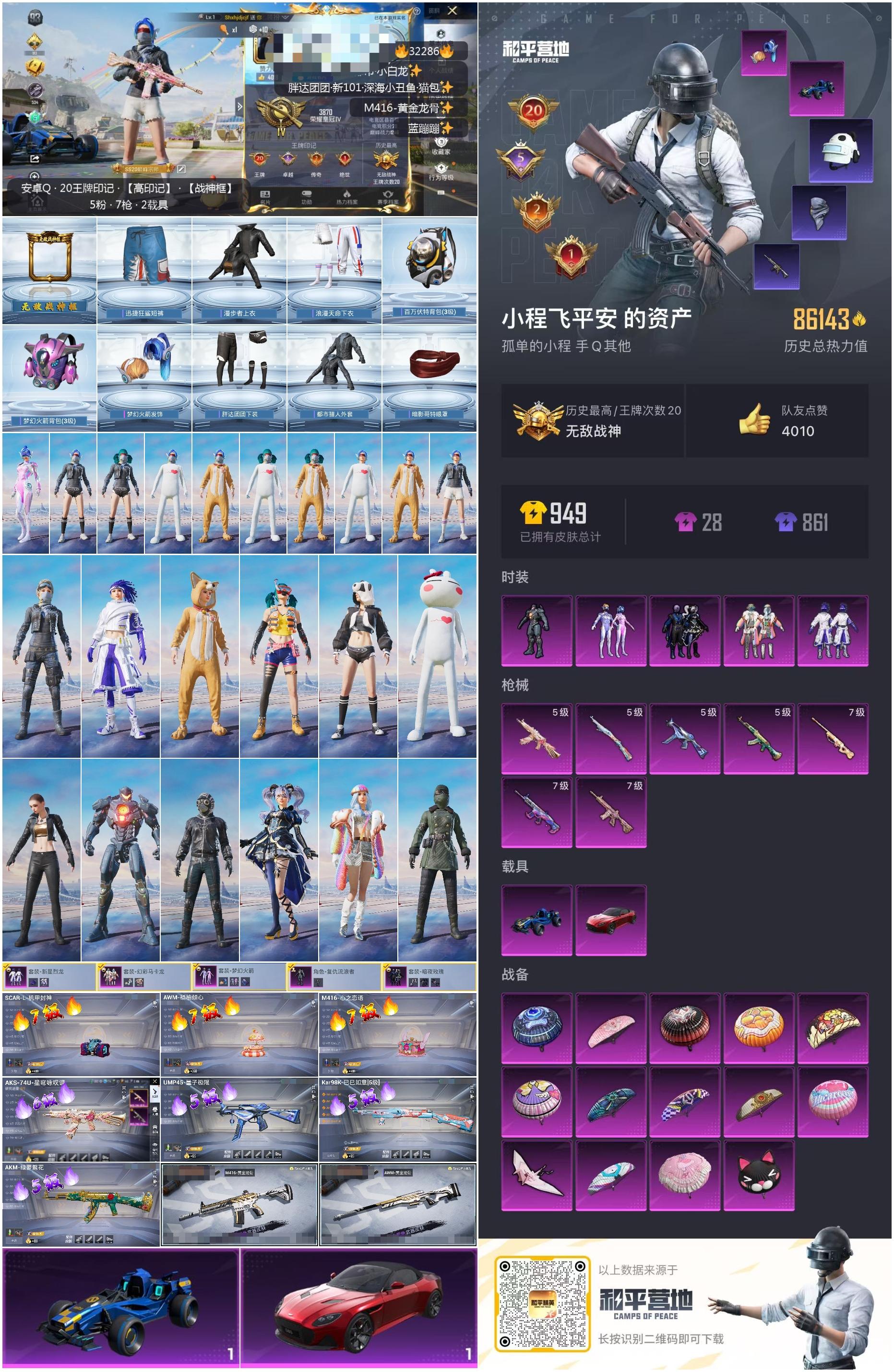 32286 安卓手Q-20王牌印记-有战神框-5粉装-7特效枪-2载具-86910热力值-202套装-263枪皮-5卓越印记-2传奇印记
【5粉装】,梦幻火箭,新星烈龙,暗夜玫瑰,复仇流浪者,幻彩